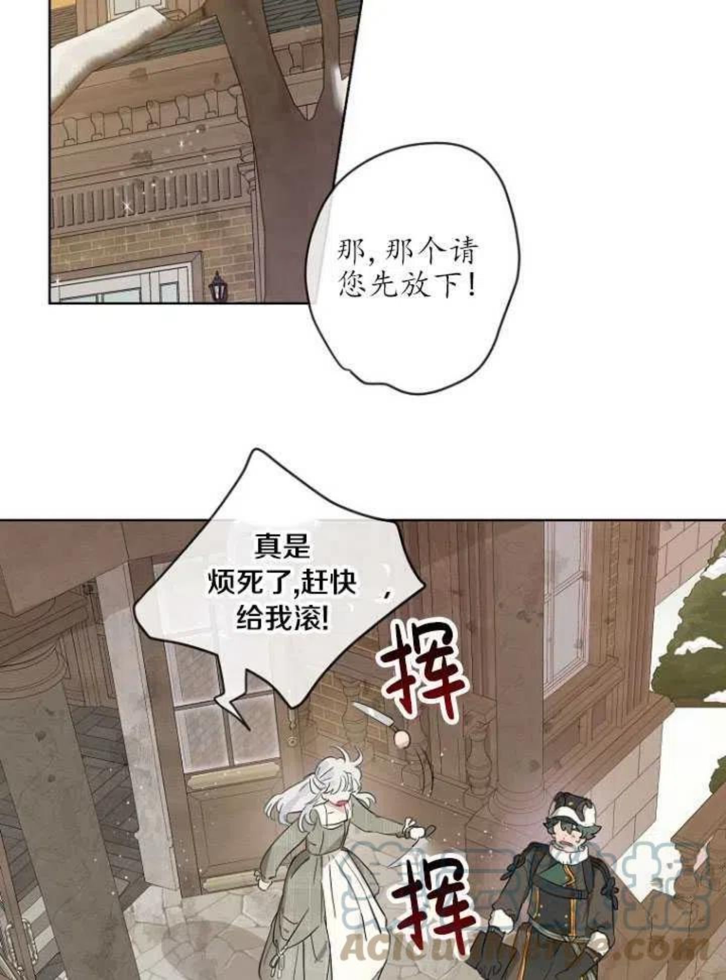 当伯爵家的私生女结婚时漫画,第13话67图