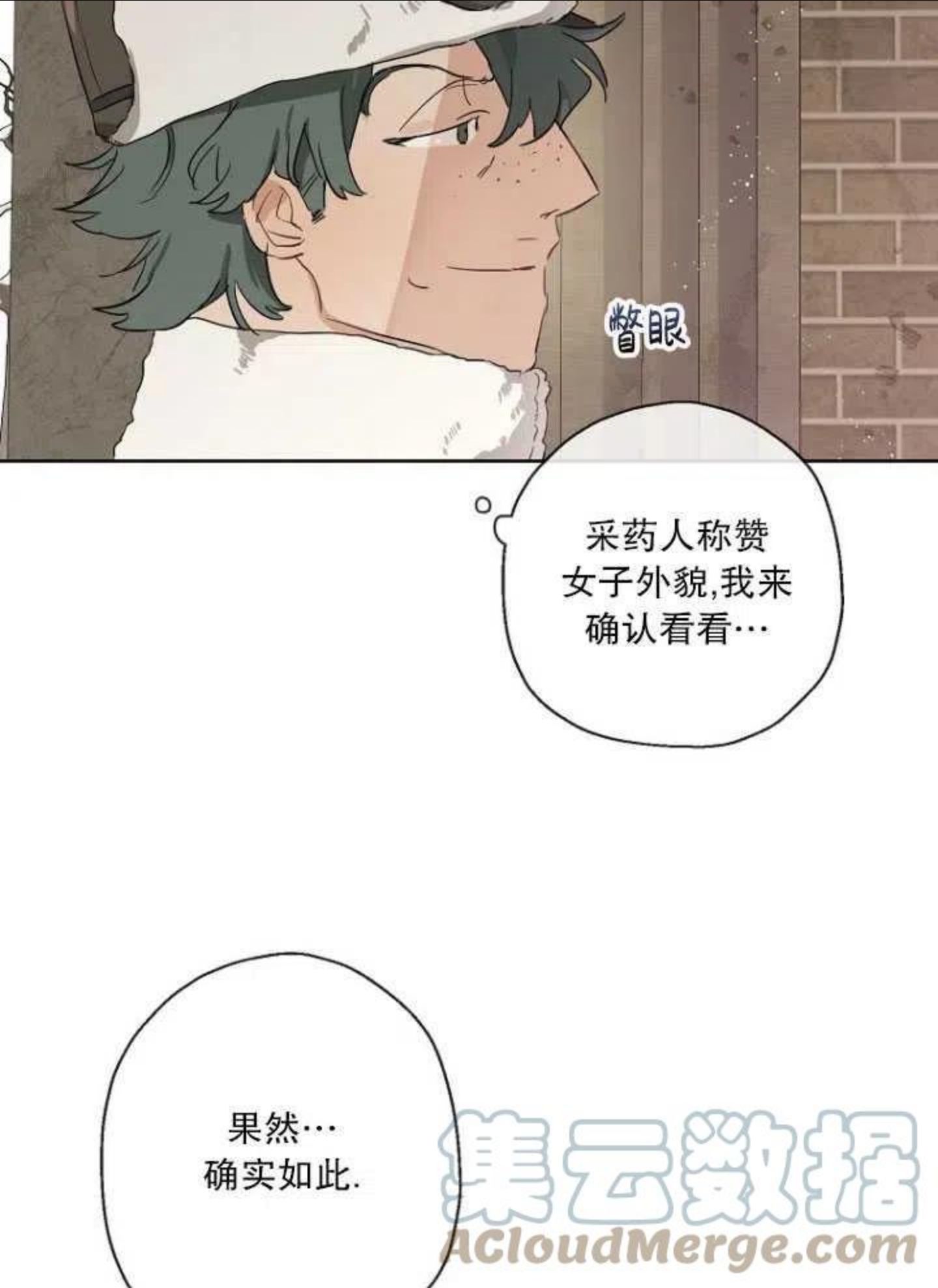 当伯爵家的私生女结婚时漫画,第13话25图