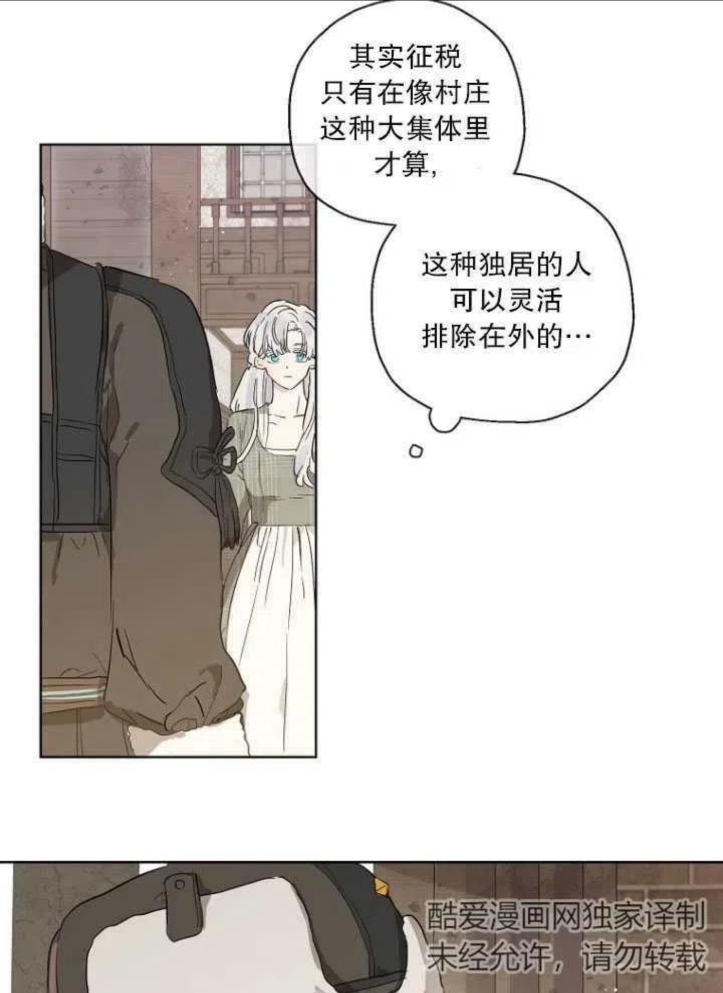 当伯爵家的私生女结婚时漫画,第13话24图