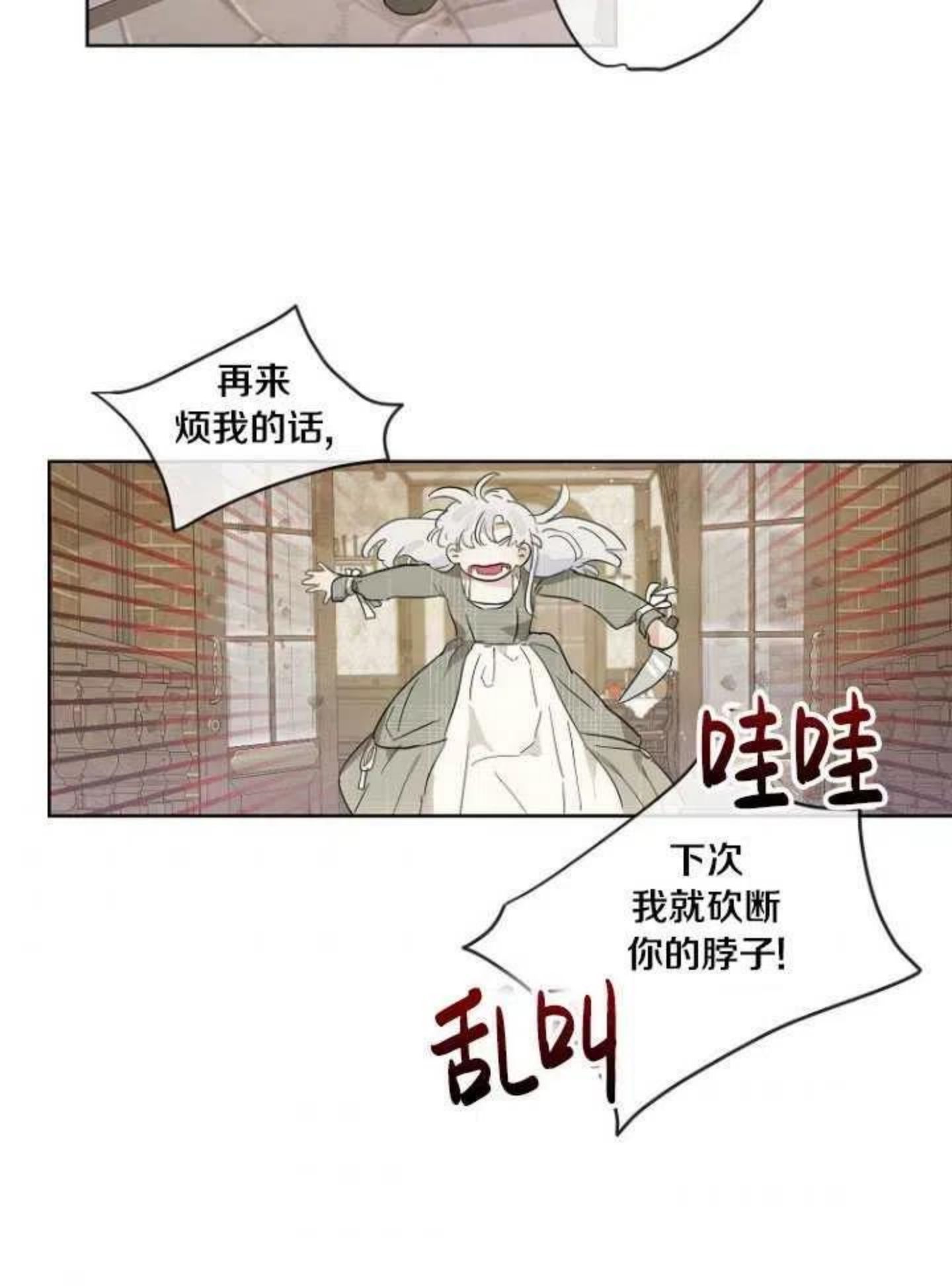 当伯爵家的私生女结婚时漫画,第13话69图