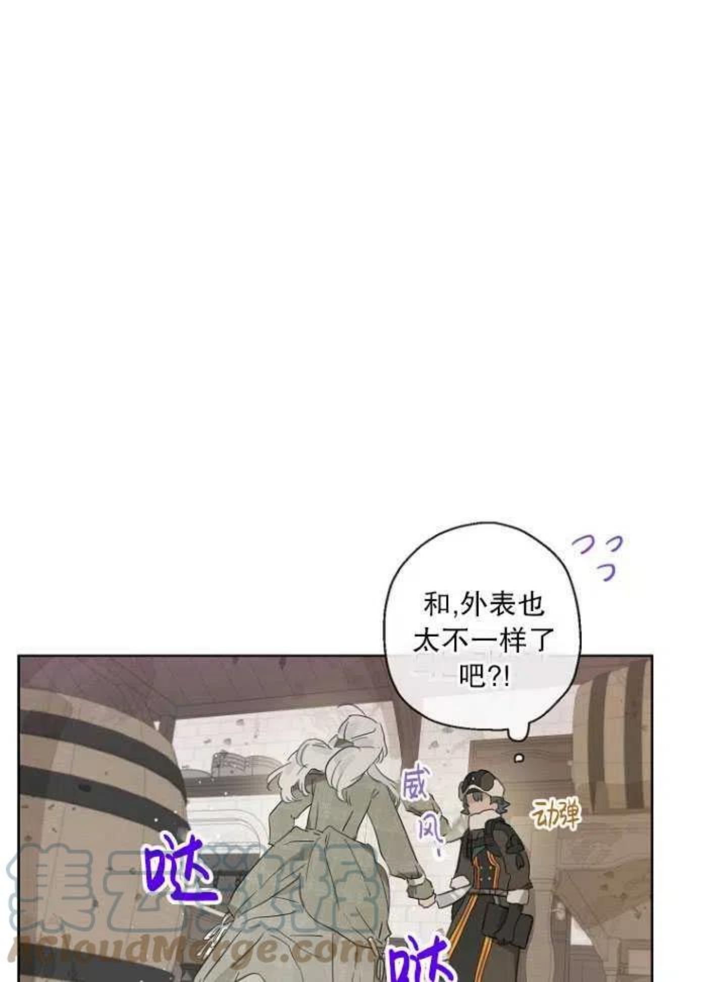 当伯爵家的私生女结婚时漫画,第13话61图