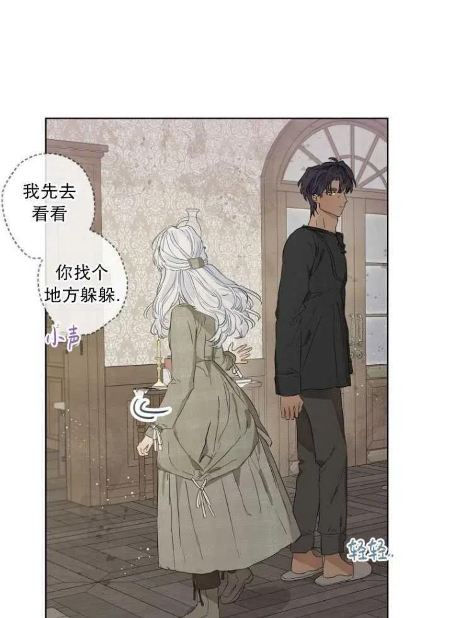 当伯爵家的私生女结婚时漫画,第13话11图