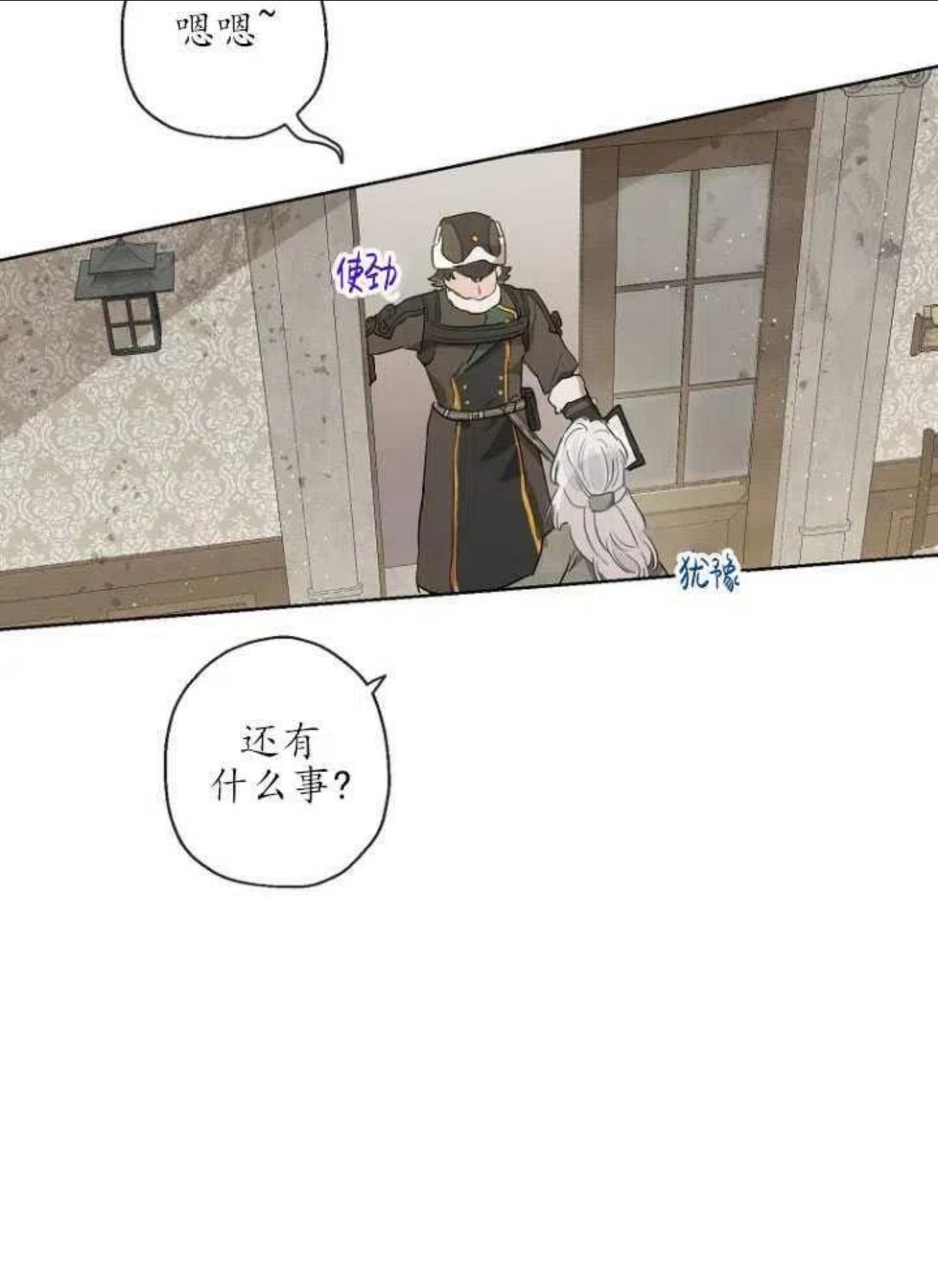 当伯爵家的私生女结婚时漫画,第13话33图