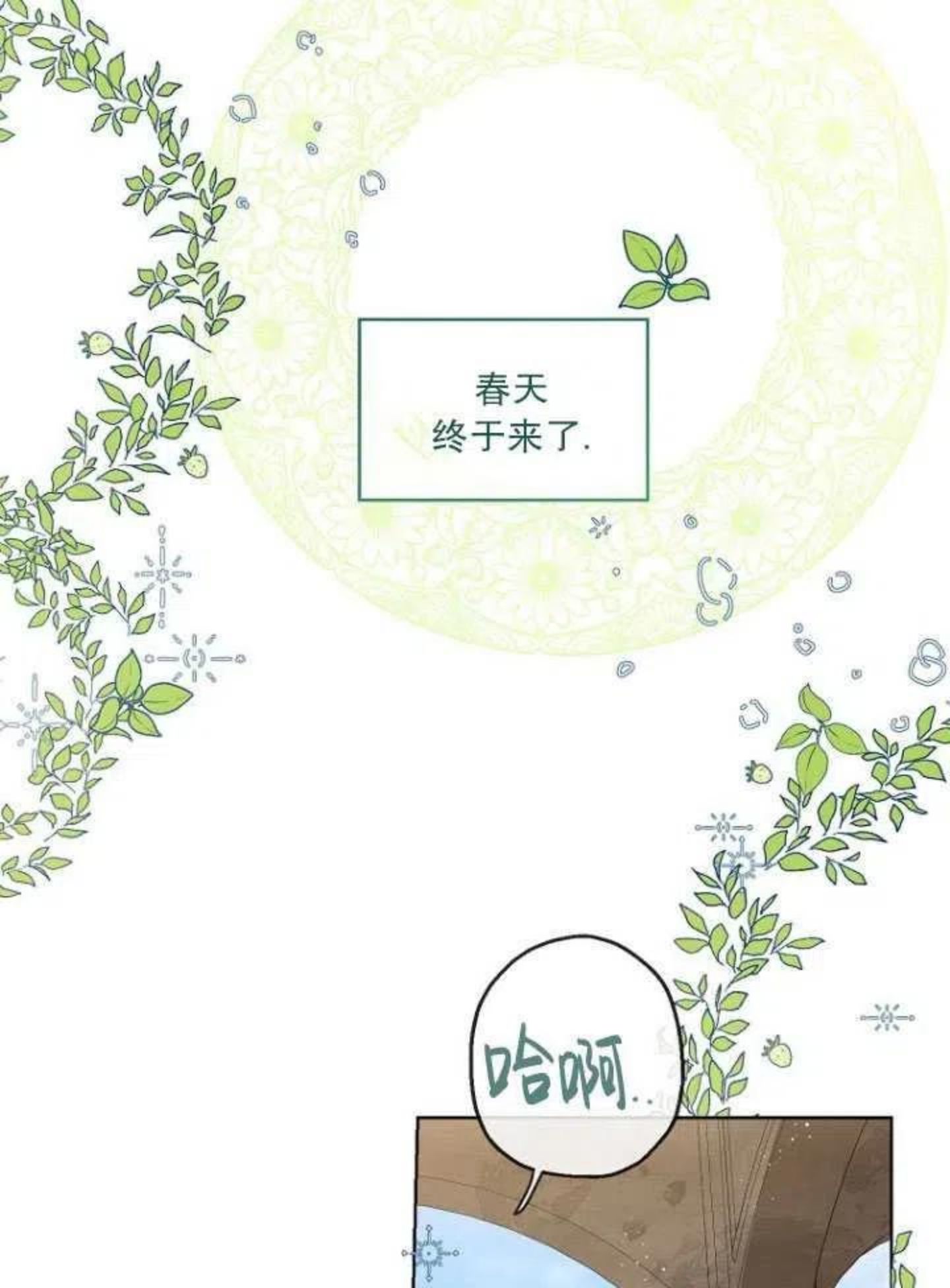 当伯爵家的私生女结婚时漫画,第15话15图