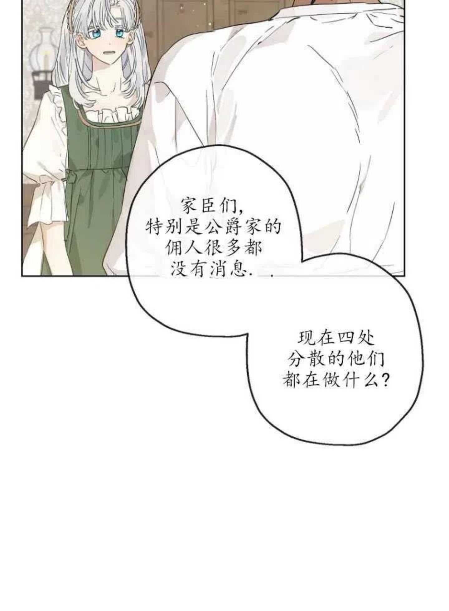 当伯爵家的私生女结婚时漫画,第15话56图