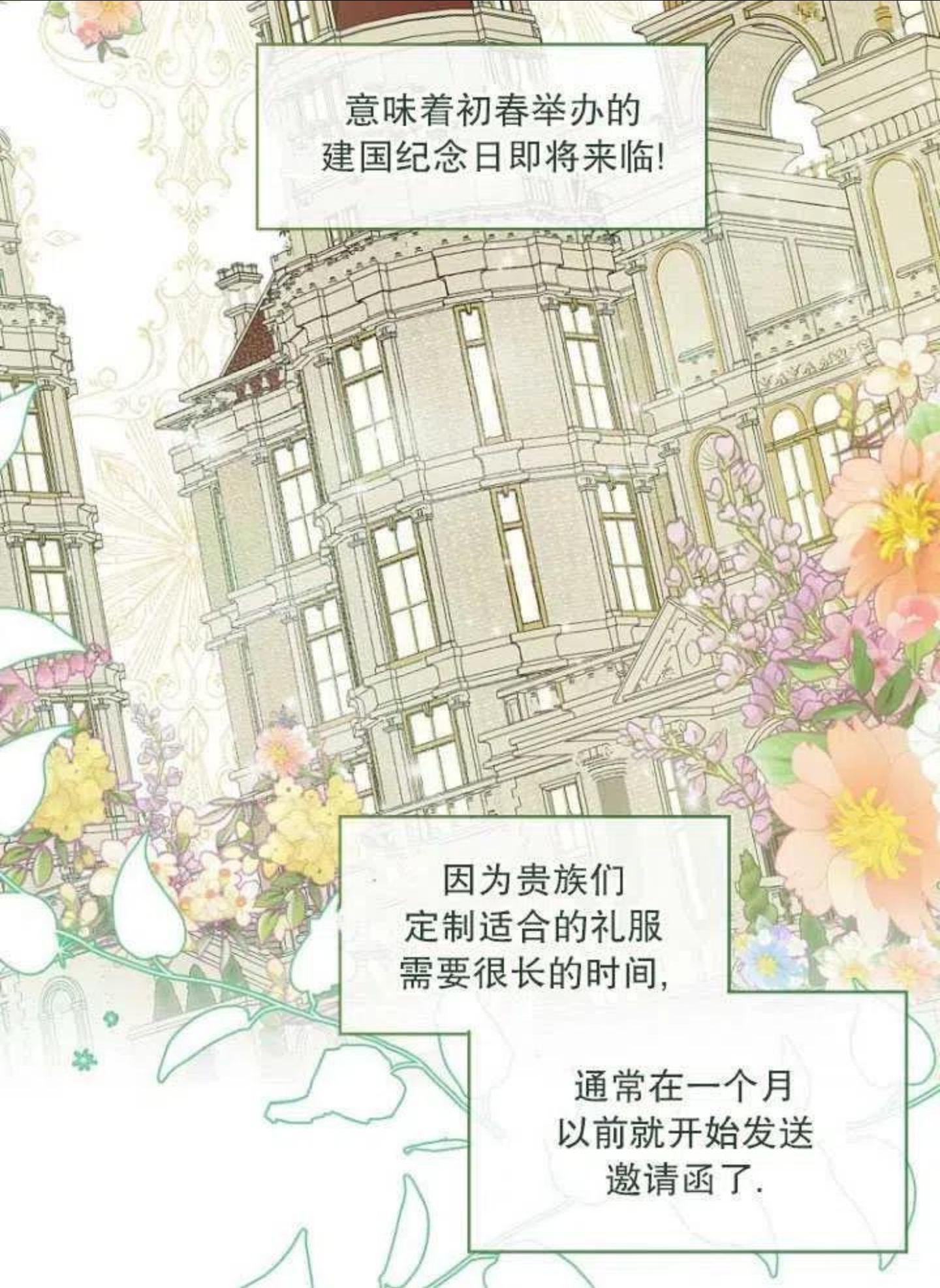 当伯爵家的私生女结婚时漫画,第15话33图