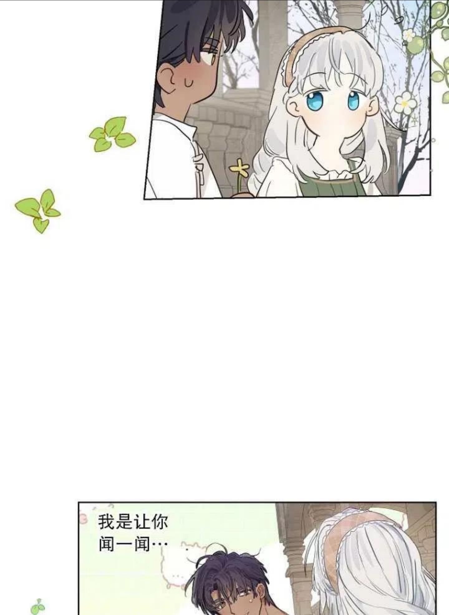 当伯爵家的私生女结婚时漫画,第15话30图