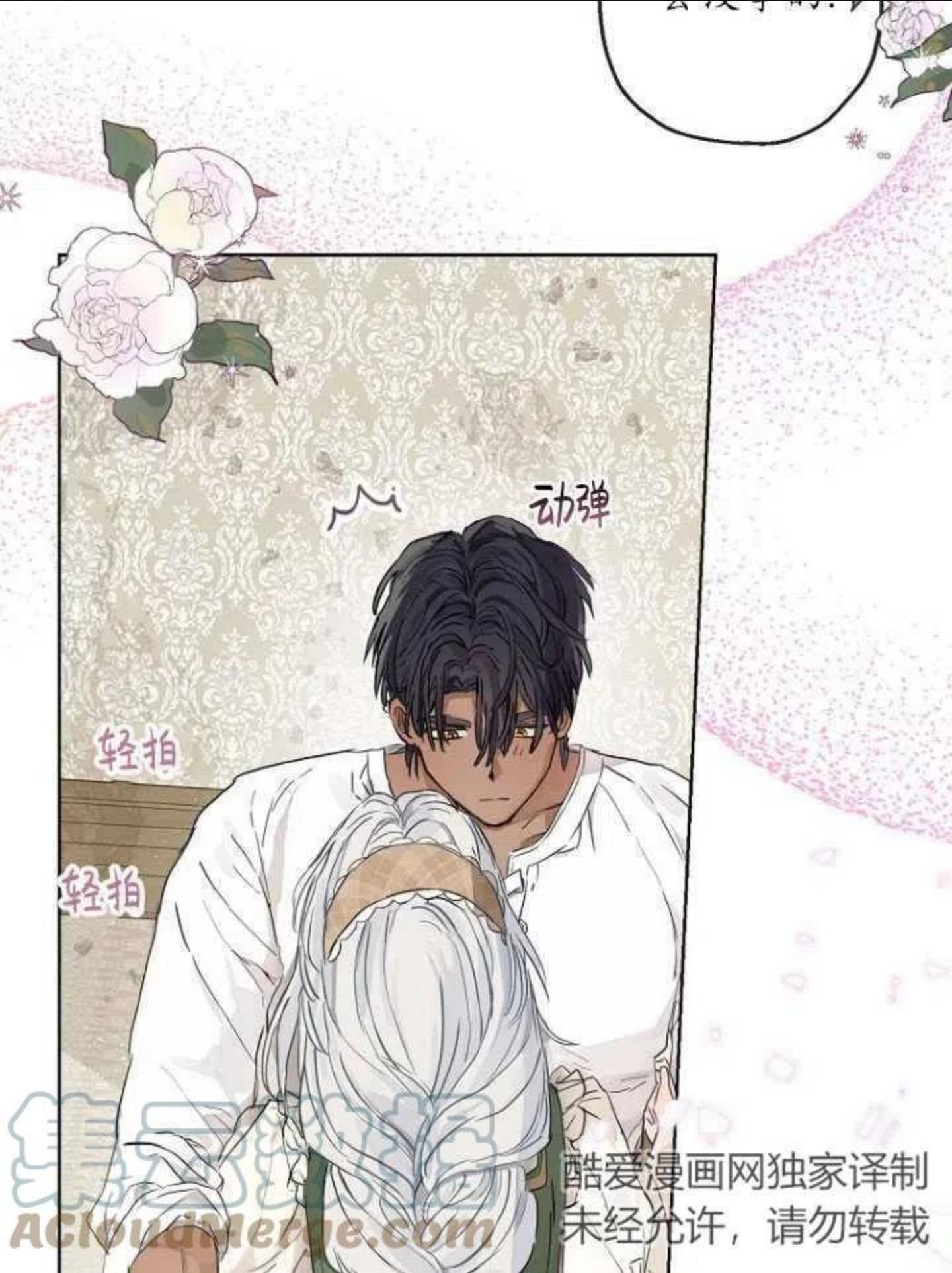 当伯爵家的私生女结婚时漫画,第15话67图