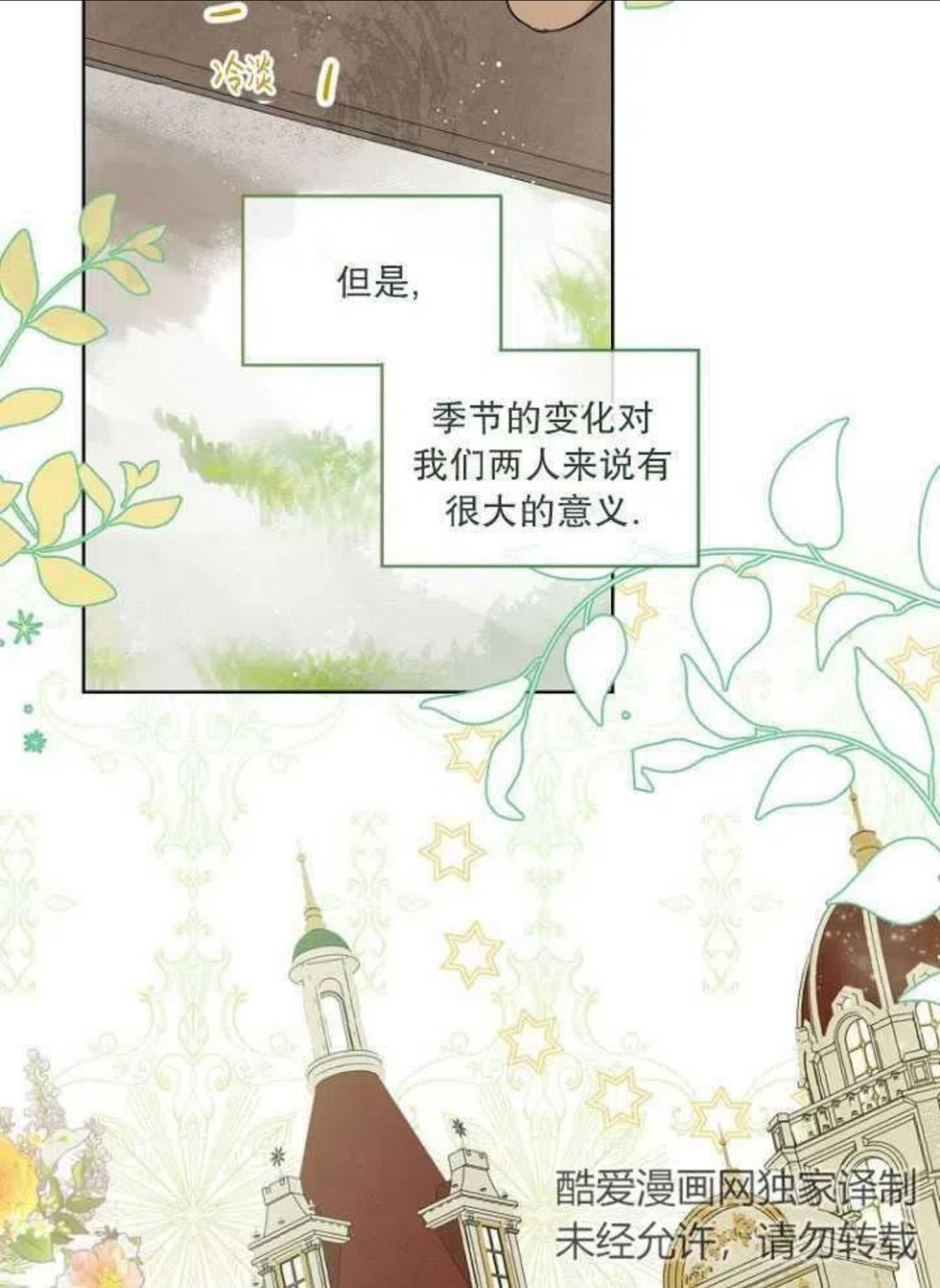 当伯爵家的私生女结婚时漫画,第15话32图