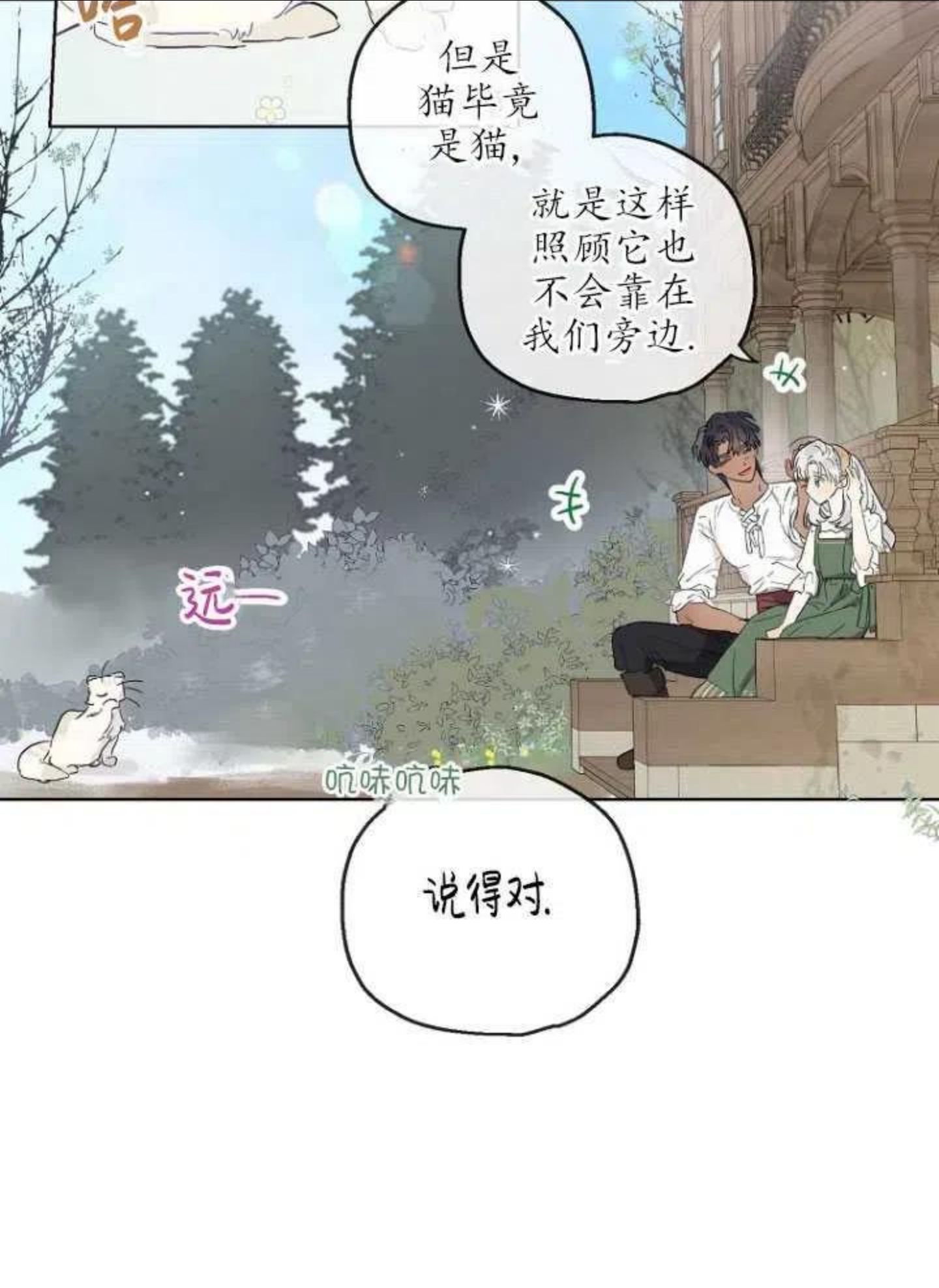 当伯爵家的私生女结婚时漫画,第15话24图