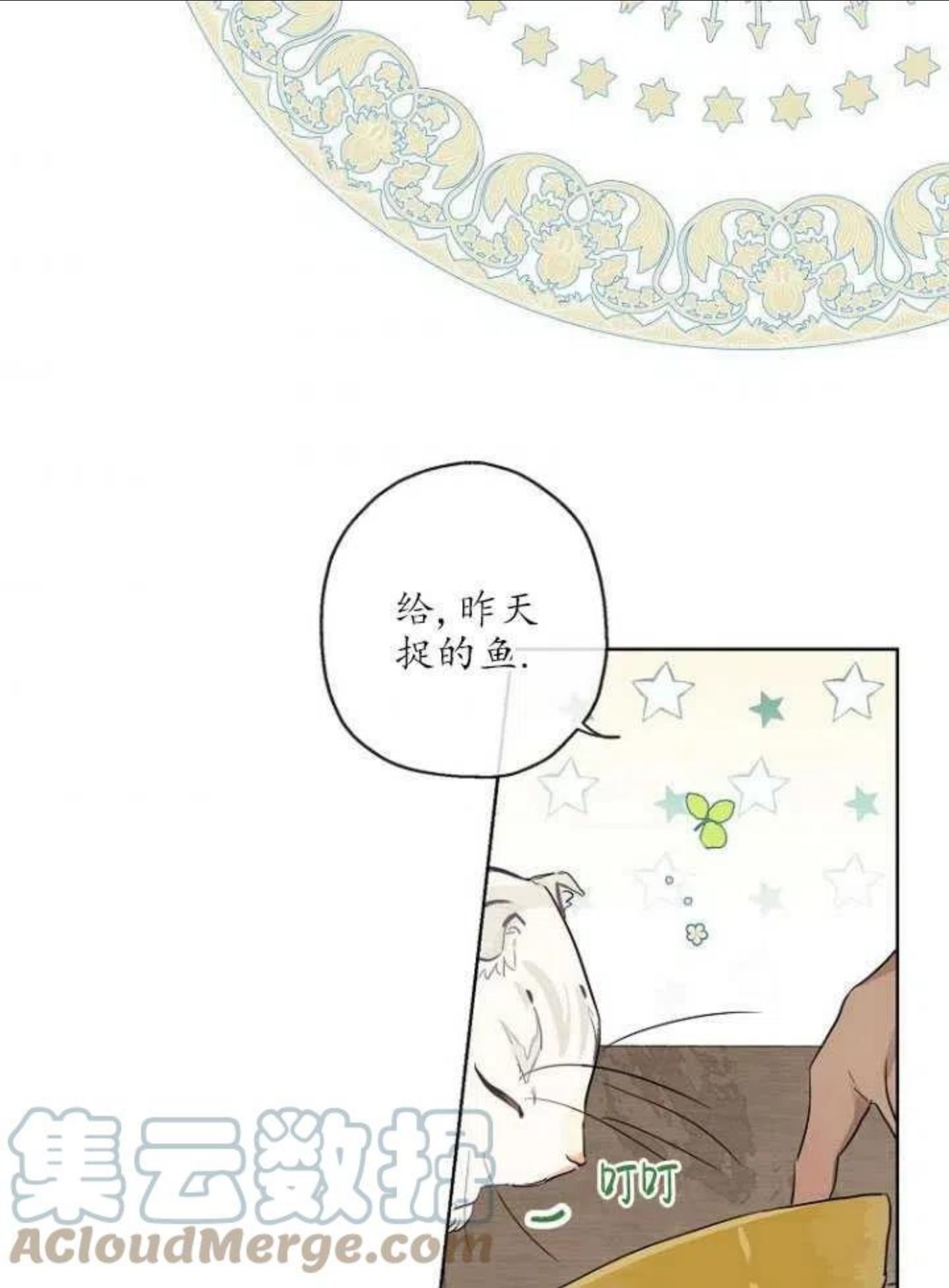 当伯爵家的私生女结婚时漫画,第15话7图