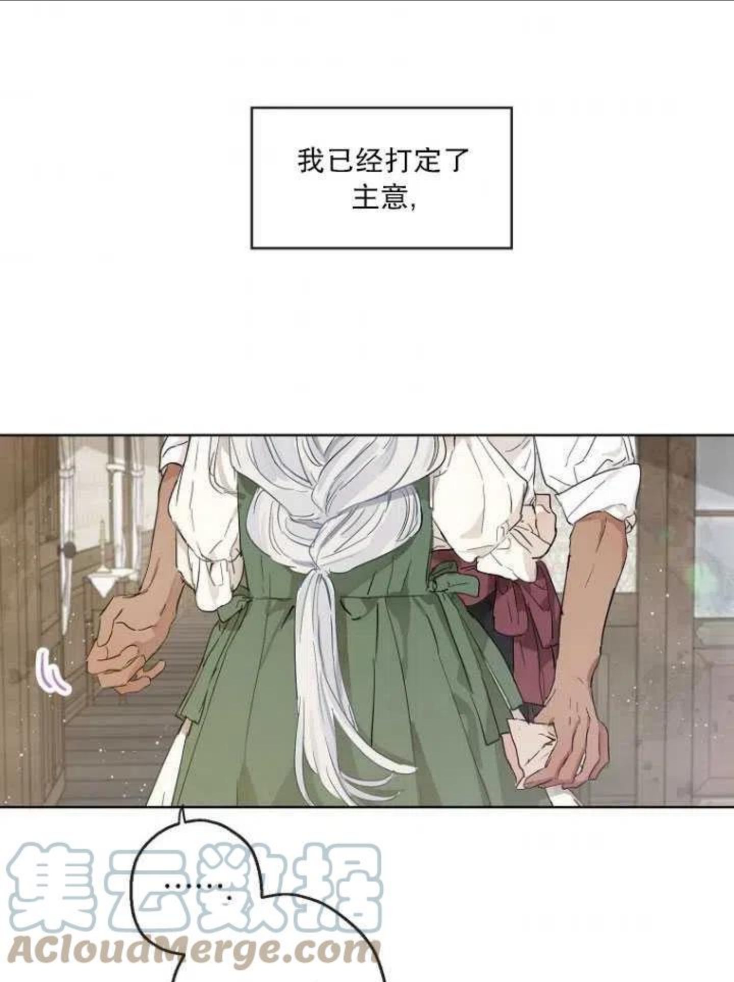 当伯爵家的私生女结婚时漫画,第15话70图