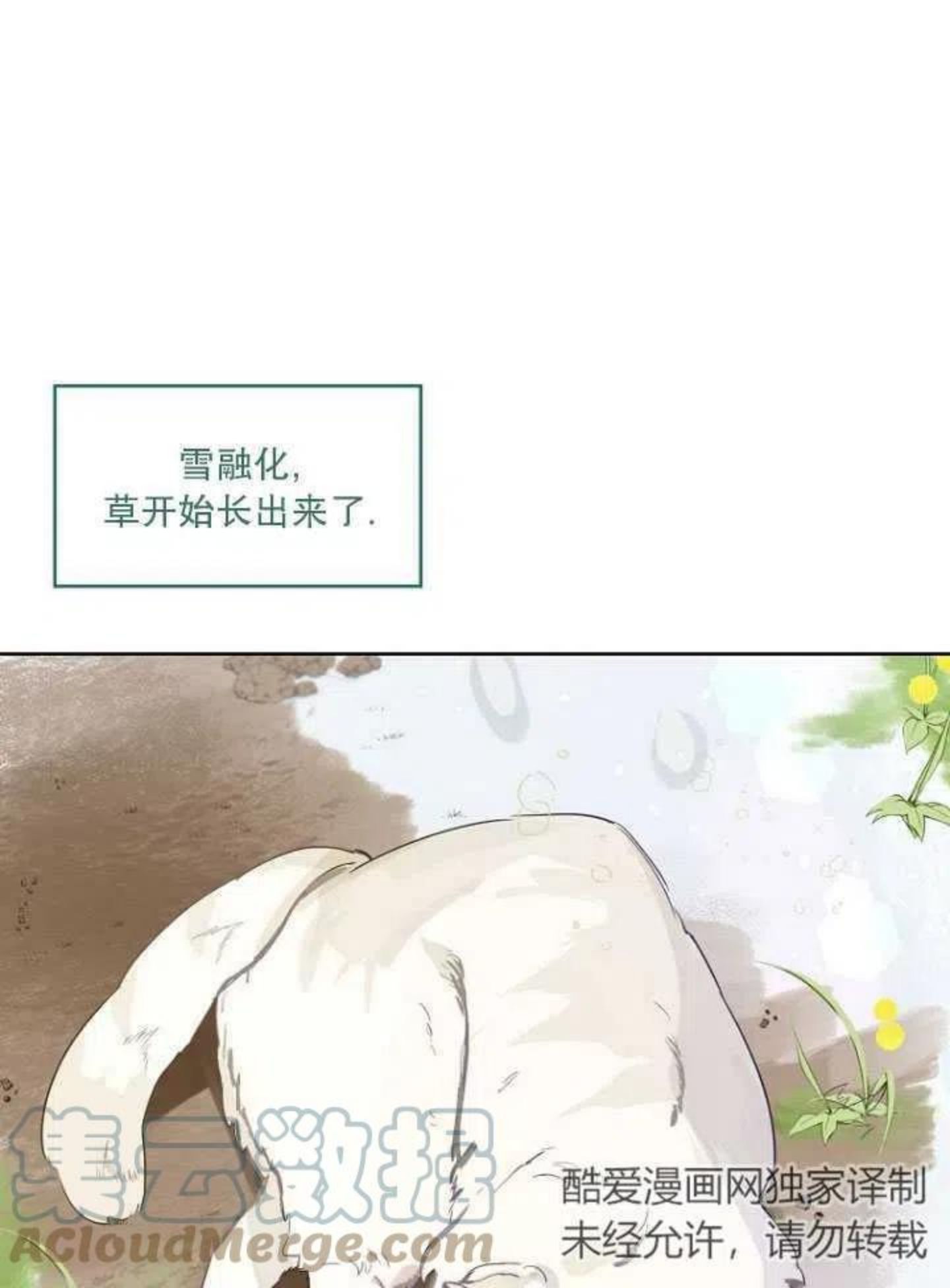 当伯爵家的私生女结婚时漫画,第15话13图