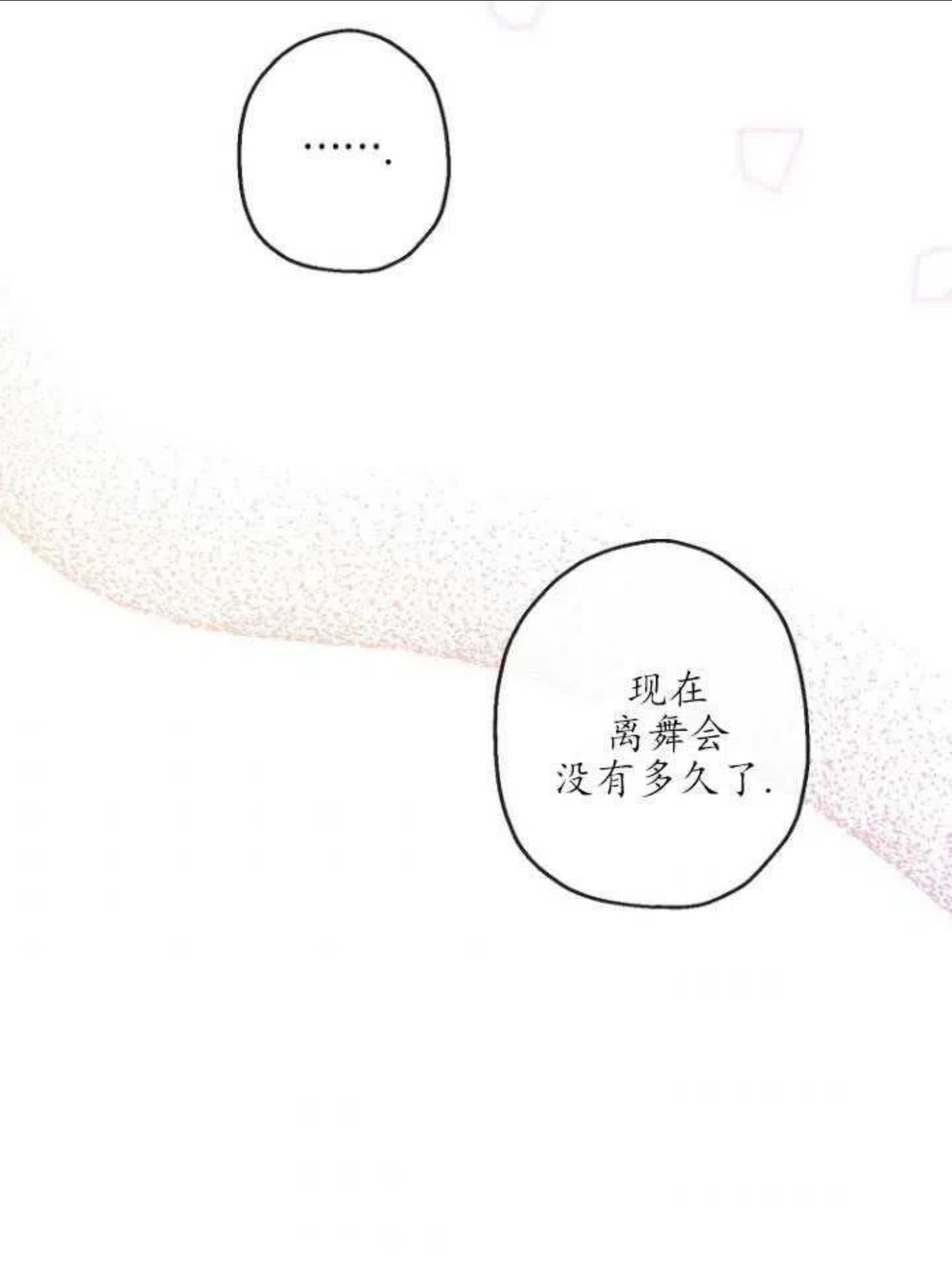 当伯爵家的私生女结婚时漫画,第15话69图