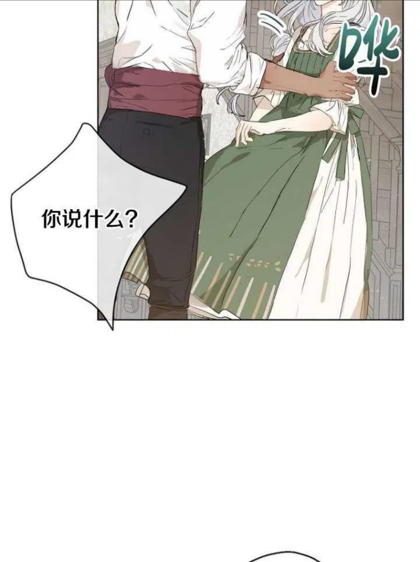 当伯爵家的私生女结婚时漫画,第15话75图