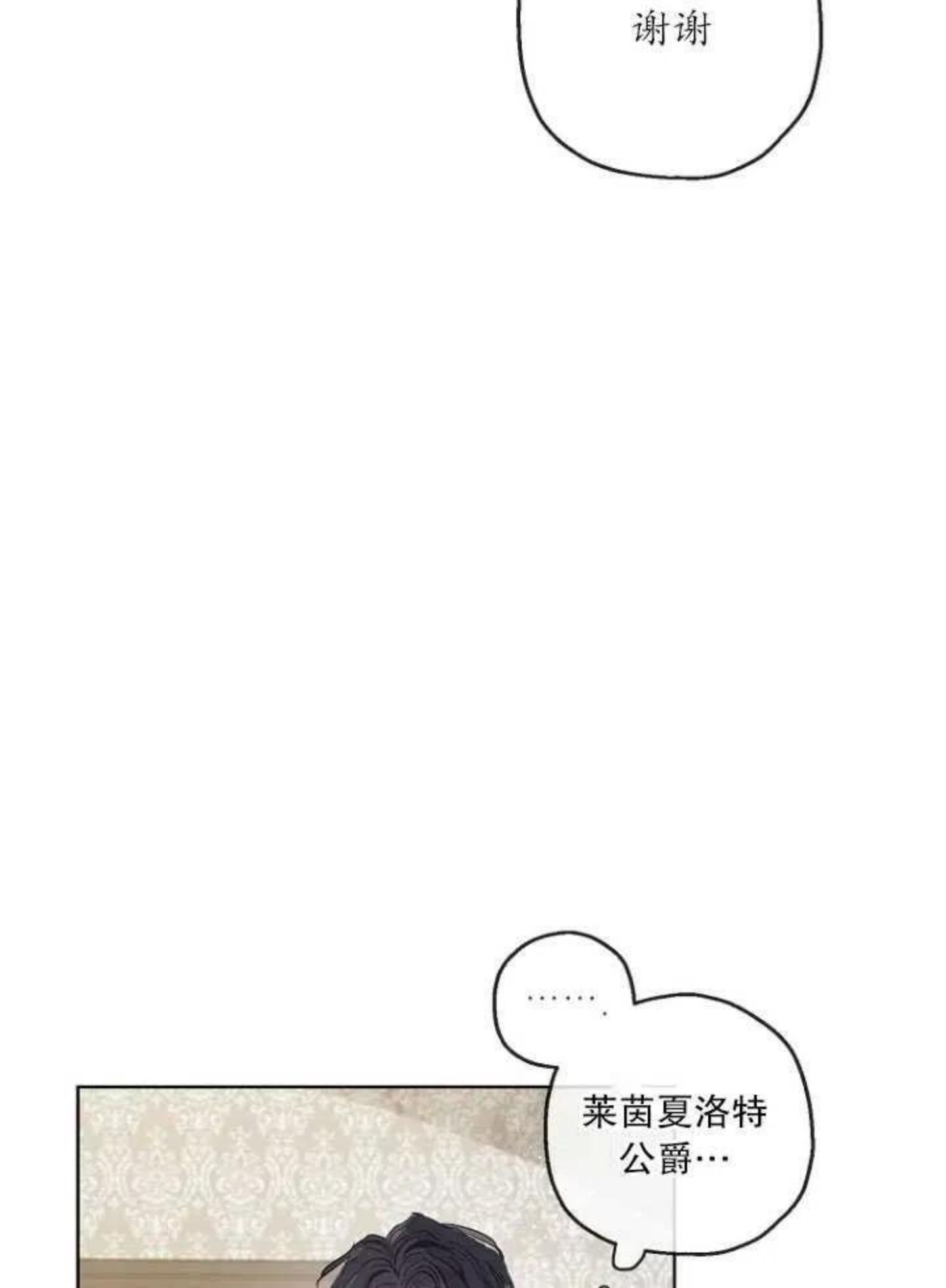 当伯爵家的私生女结婚时漫画,第15话47图