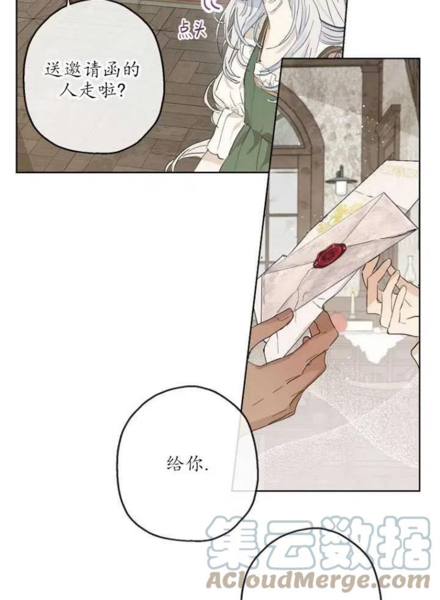 当伯爵家的私生女结婚时漫画,第15话46图