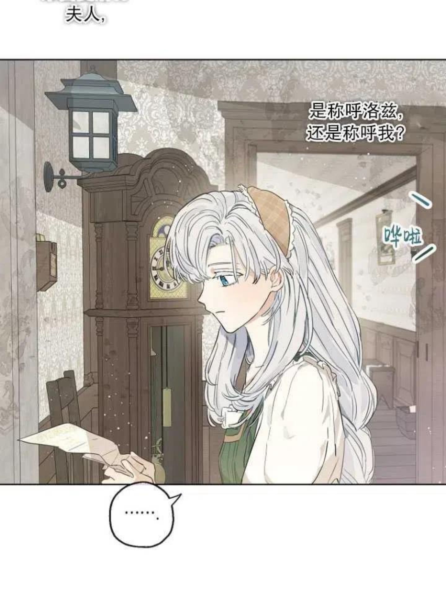 当伯爵家的私生女结婚时漫画,第15话44图