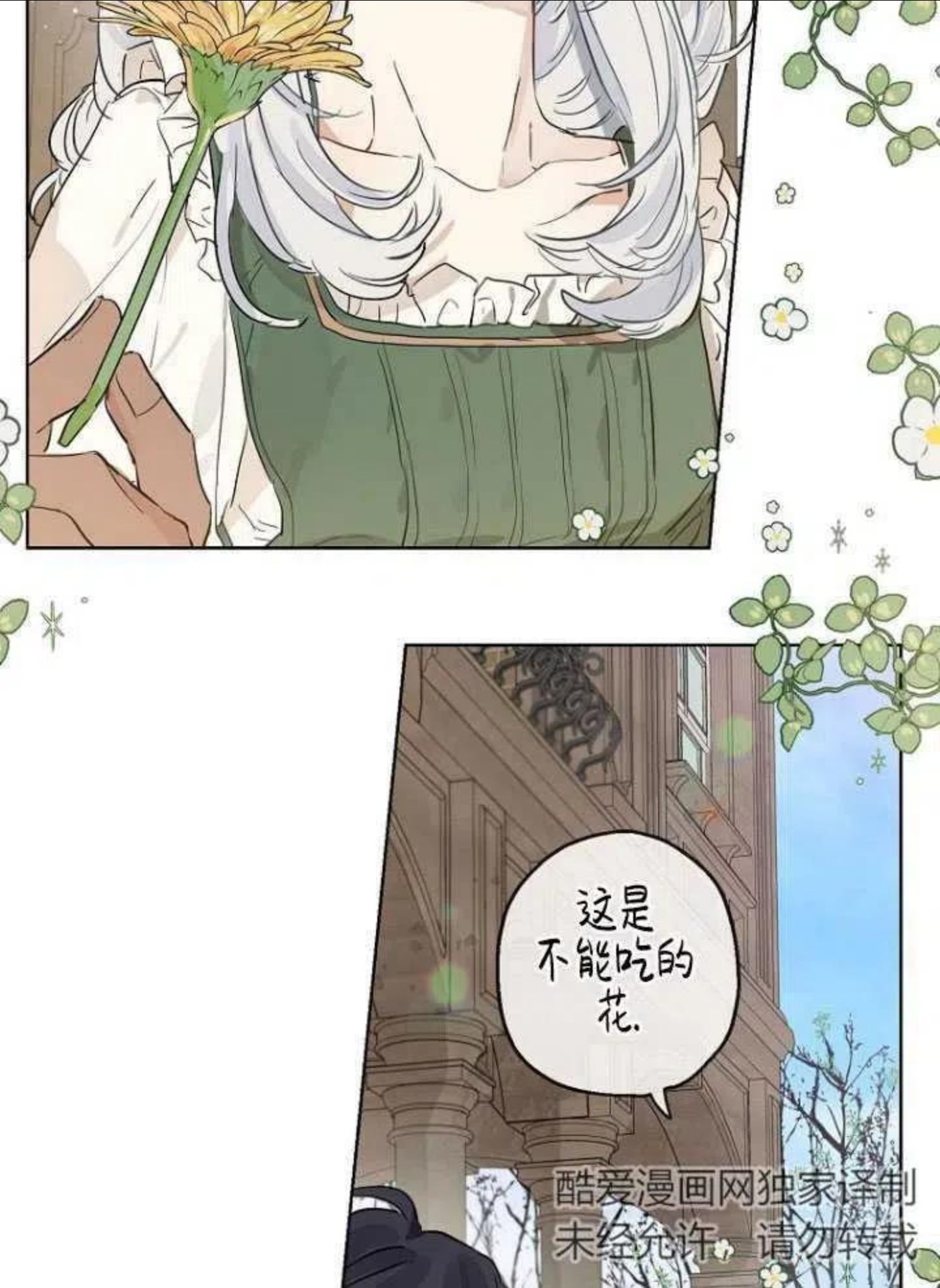 当伯爵家的私生女结婚时漫画,第15话29图