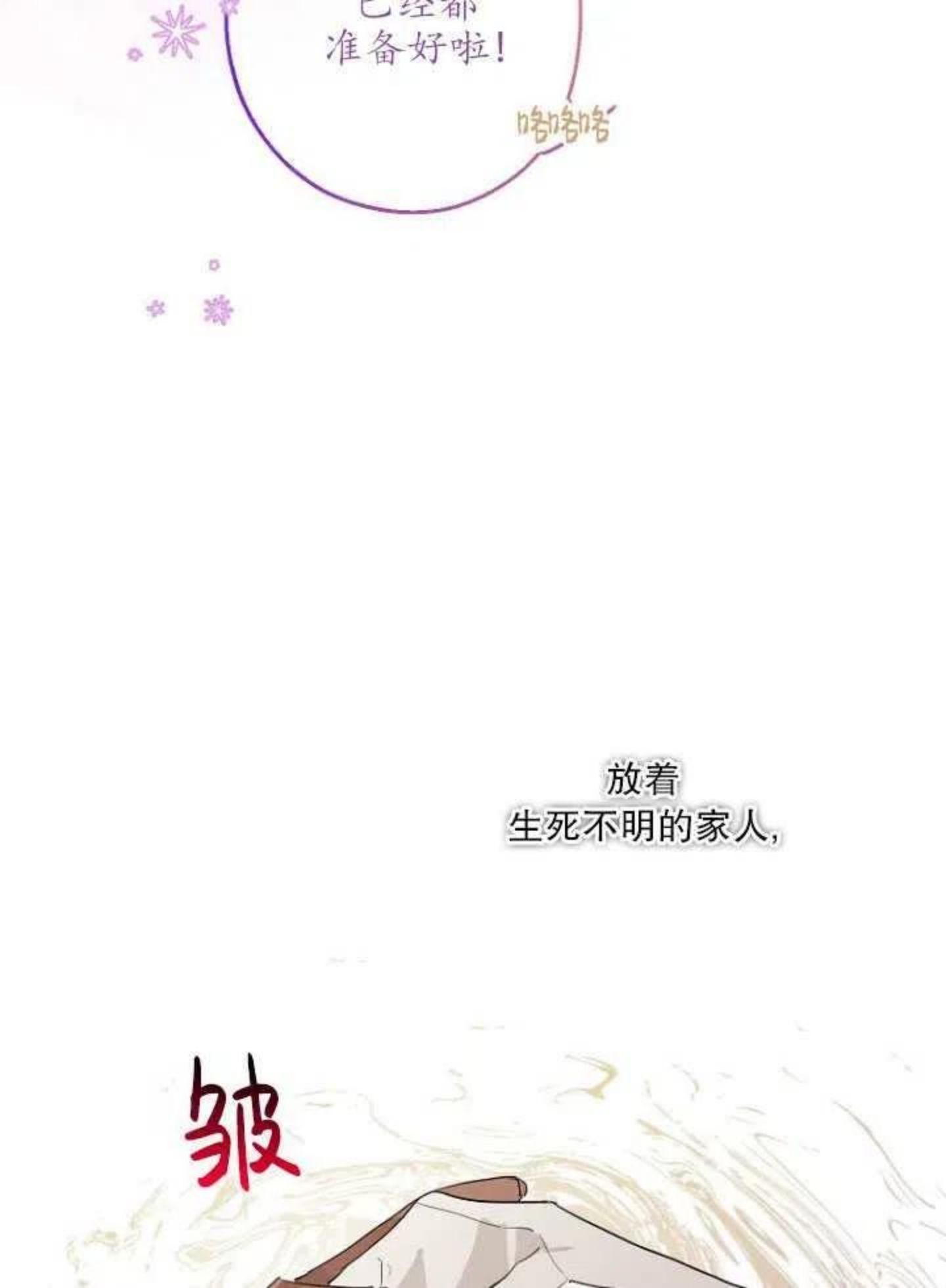 当伯爵家的私生女结婚时漫画,第15话53图