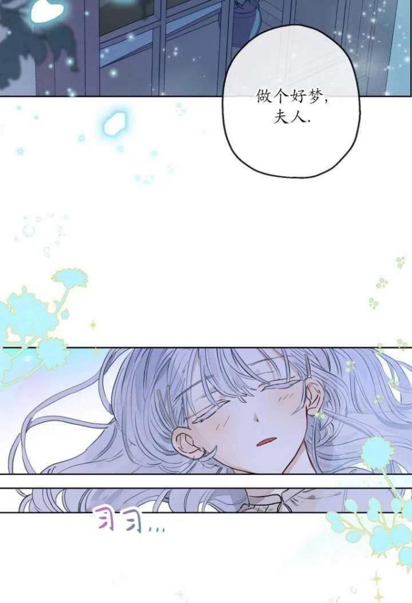 当伯爵家的私生女结婚时漫画,第18话39图