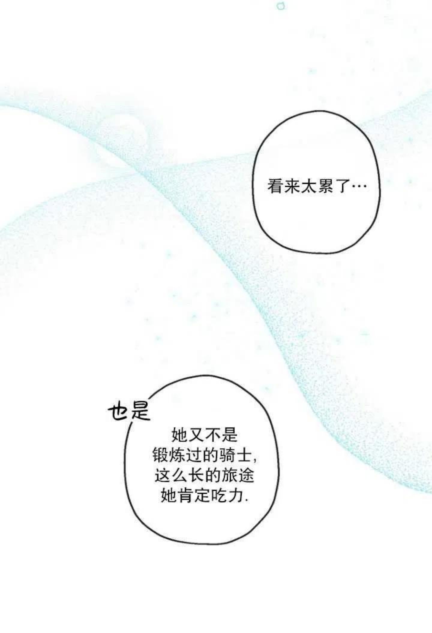 当伯爵家的私生女结婚时漫画,第18话20图