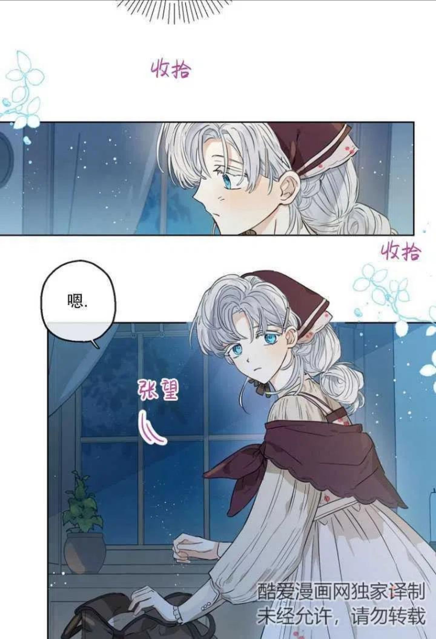 当伯爵家的私生女结婚时漫画,第18话9图