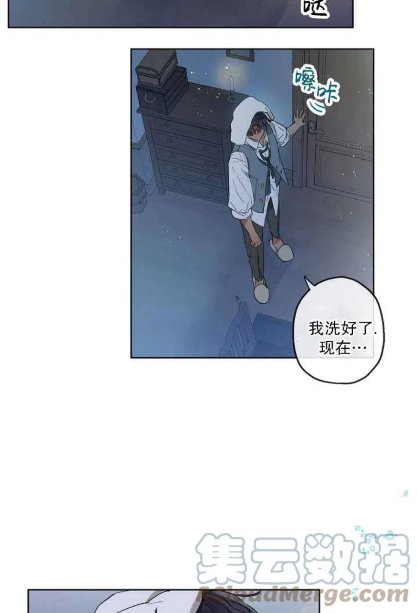 当伯爵家的私生女结婚时漫画,第18话16图