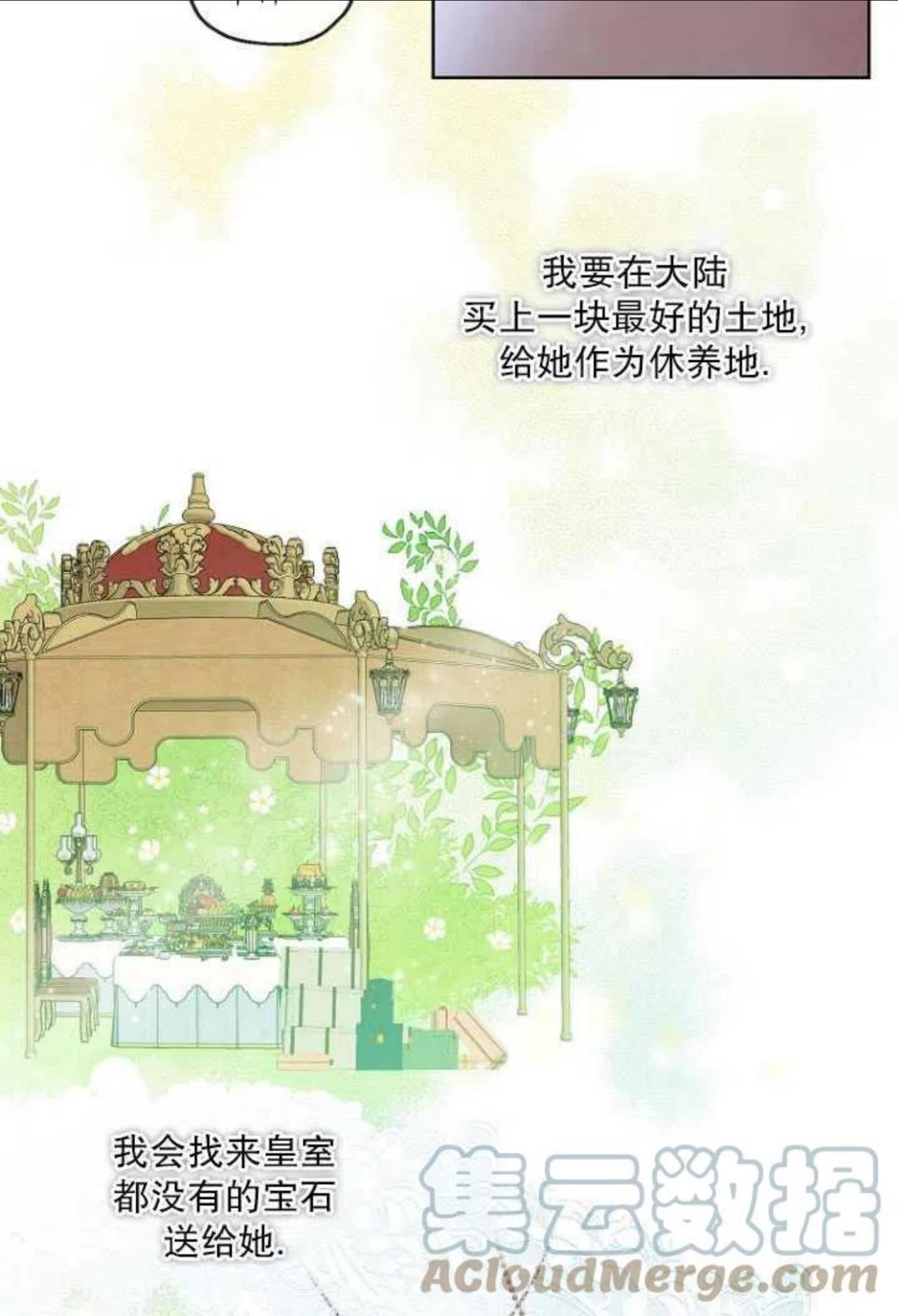 当伯爵家的私生女结婚时漫画,第18话28图