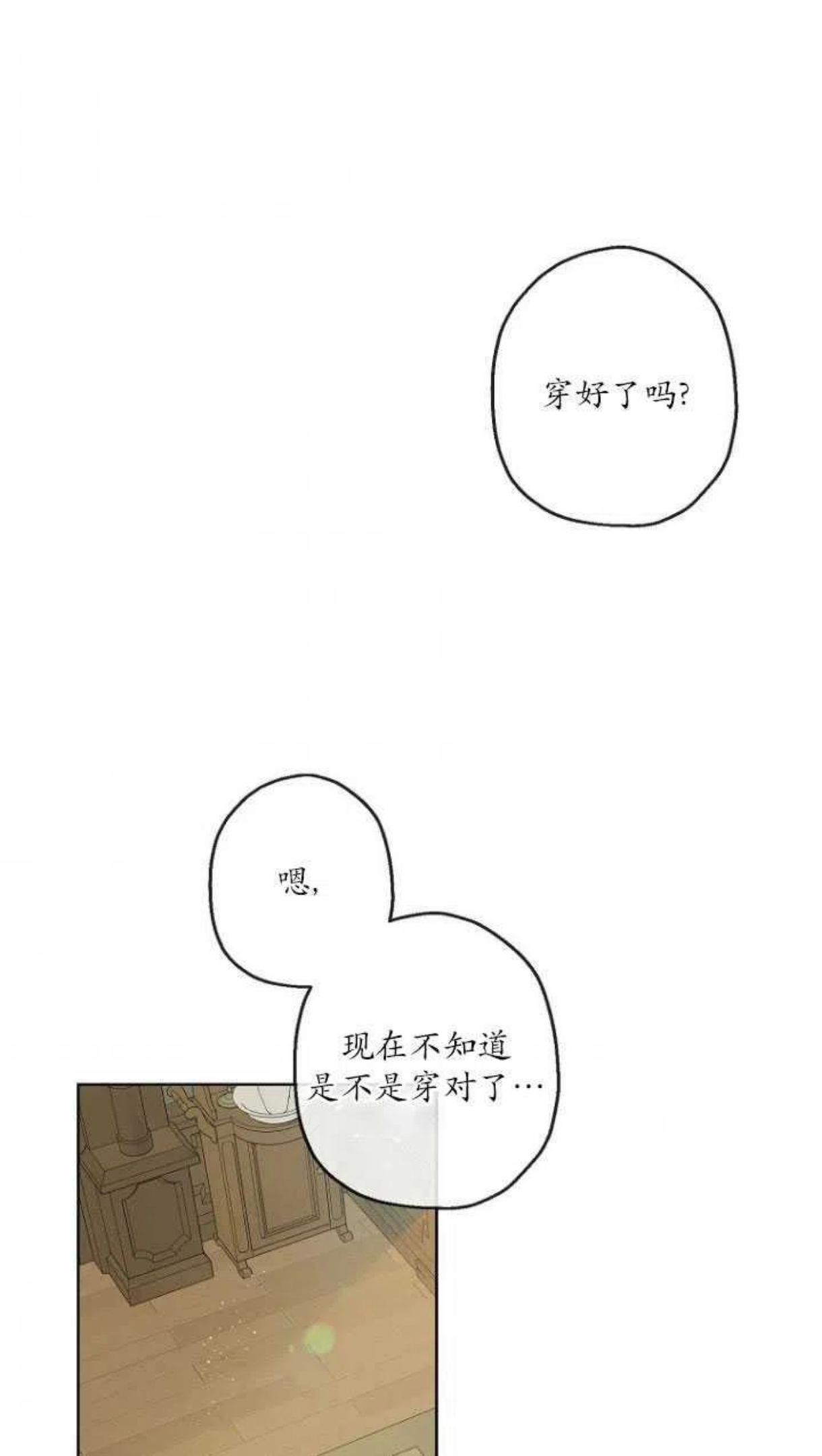 当伯爵家的私生女结婚时漫画,第18话44图