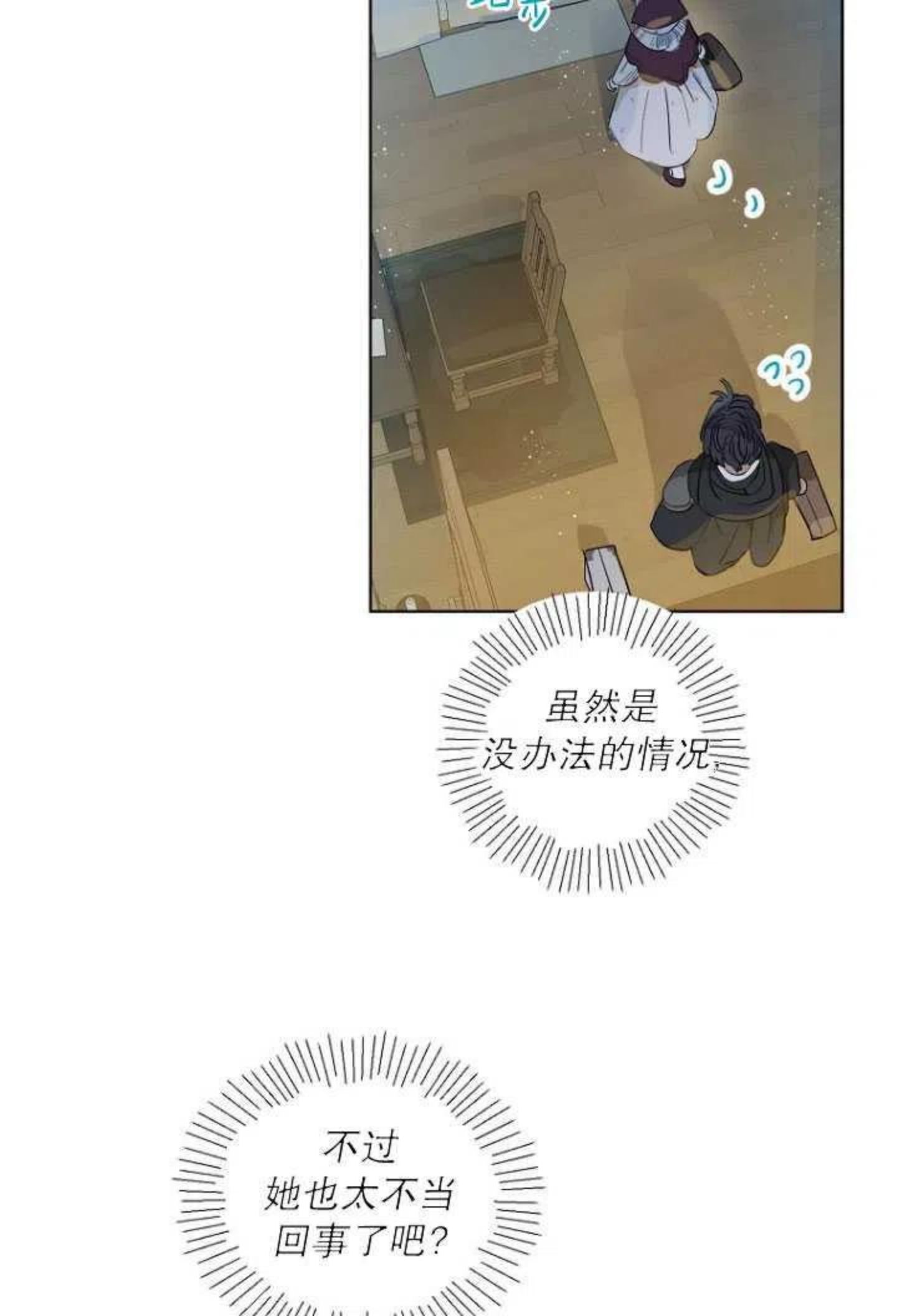 当伯爵家的私生女结婚时漫画,第18话8图