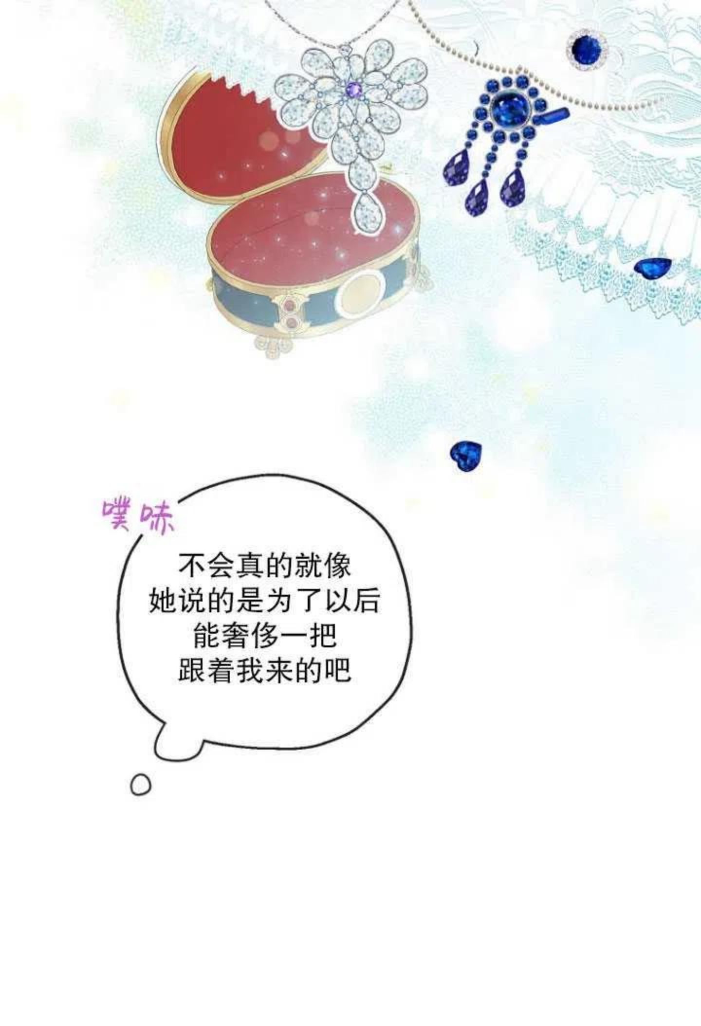 当伯爵家的私生女结婚时漫画,第18话29图