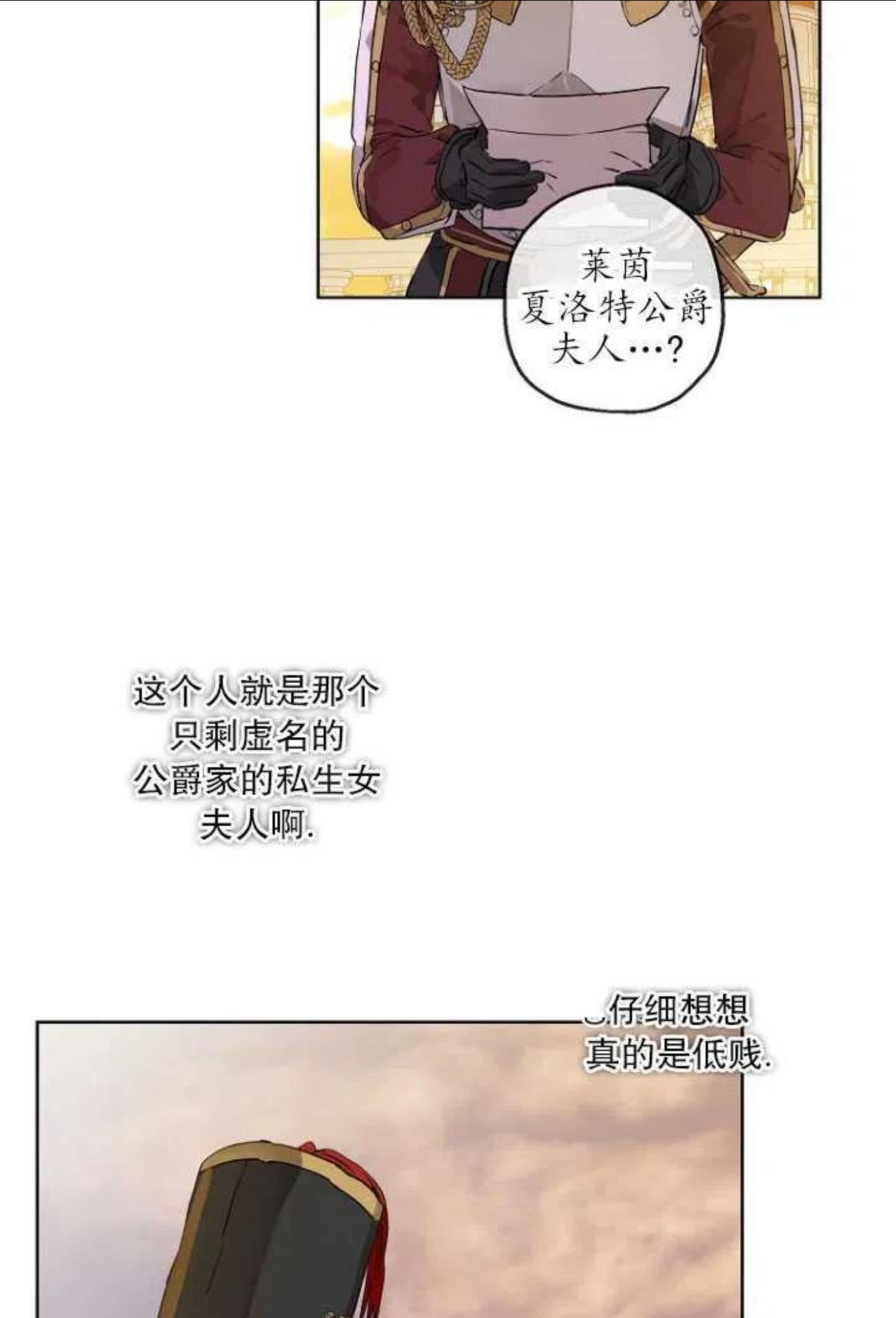 当伯爵家的私生女结婚时漫画,第19话12图