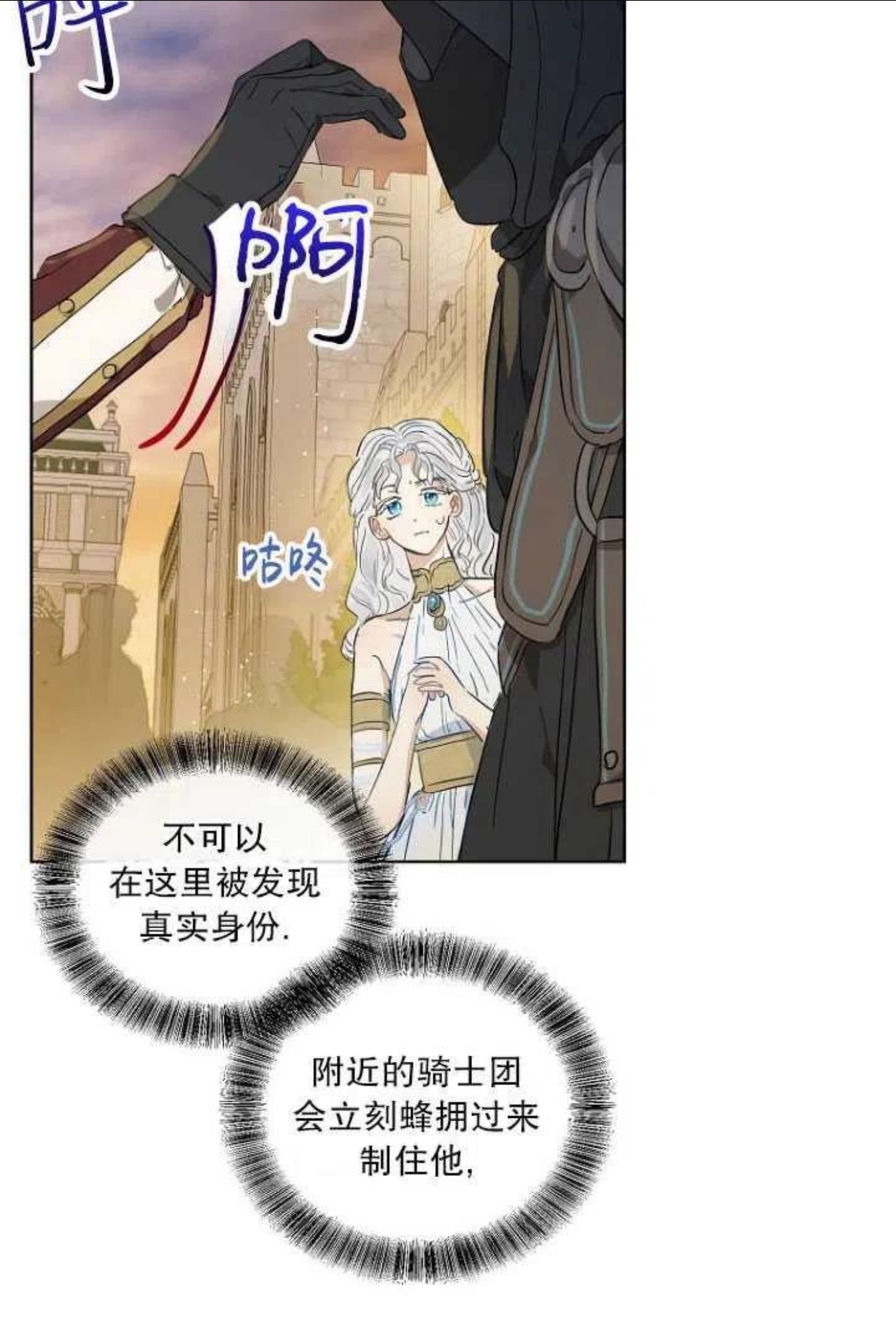 当伯爵家的私生女结婚时漫画,第19话20图