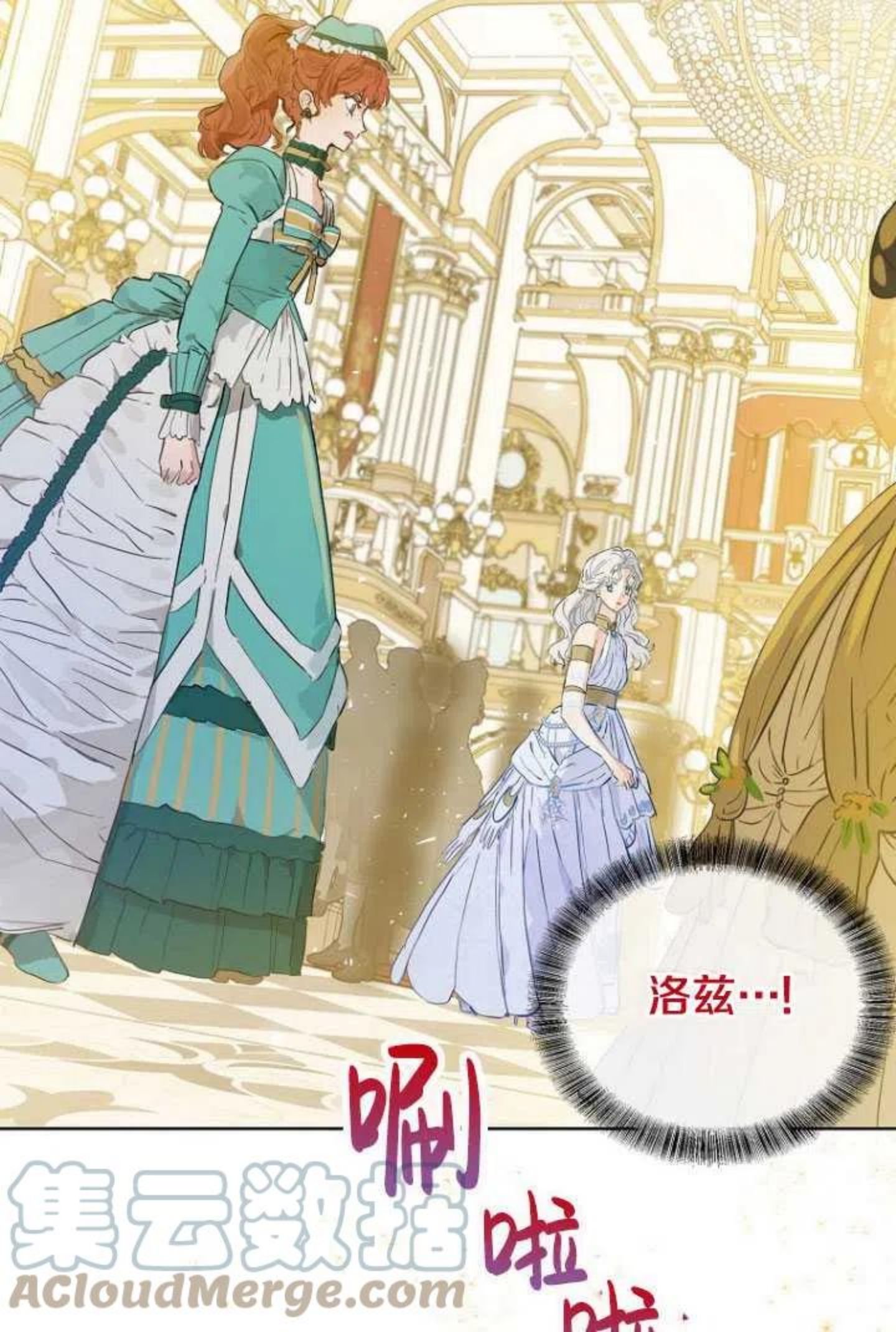 当伯爵家的私生女结婚时漫画,第19话79图