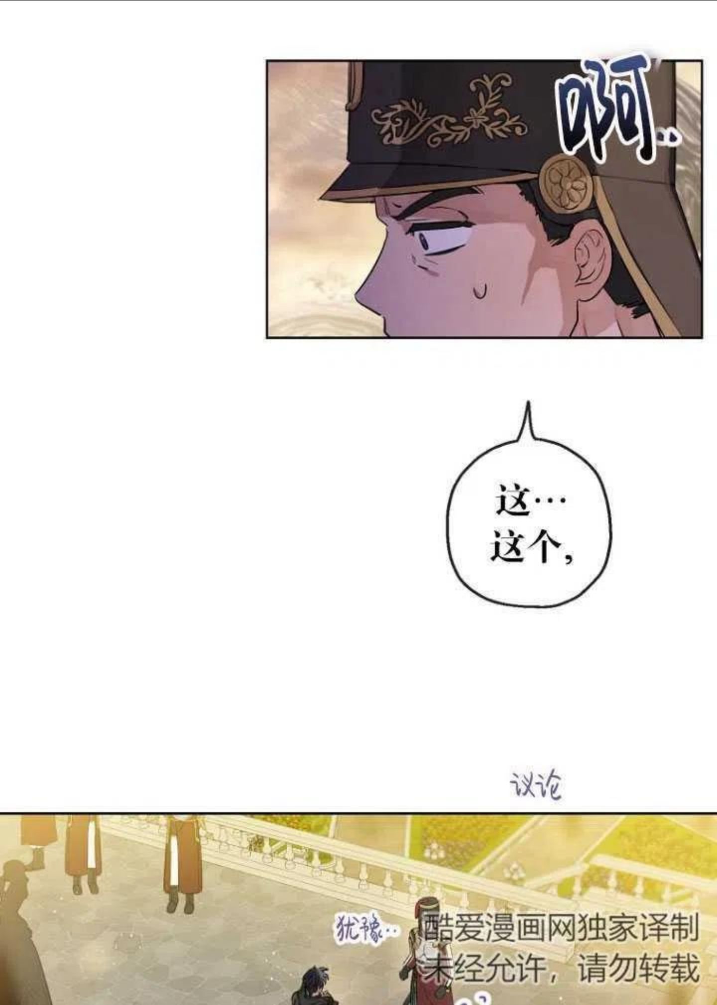 当伯爵家的私生女结婚时漫画,第19话26图