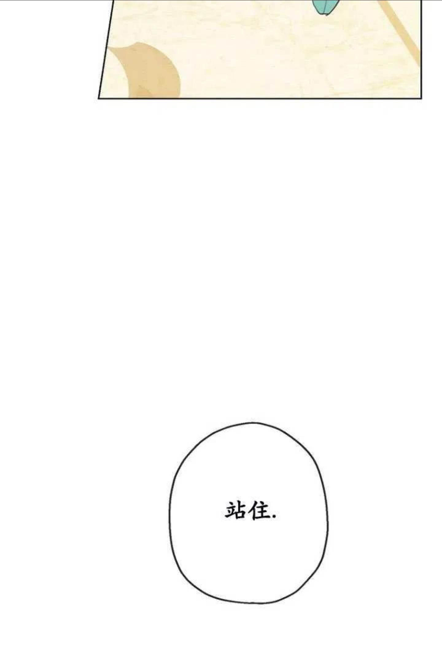 当伯爵家的私生女结婚时漫画,第19话74图