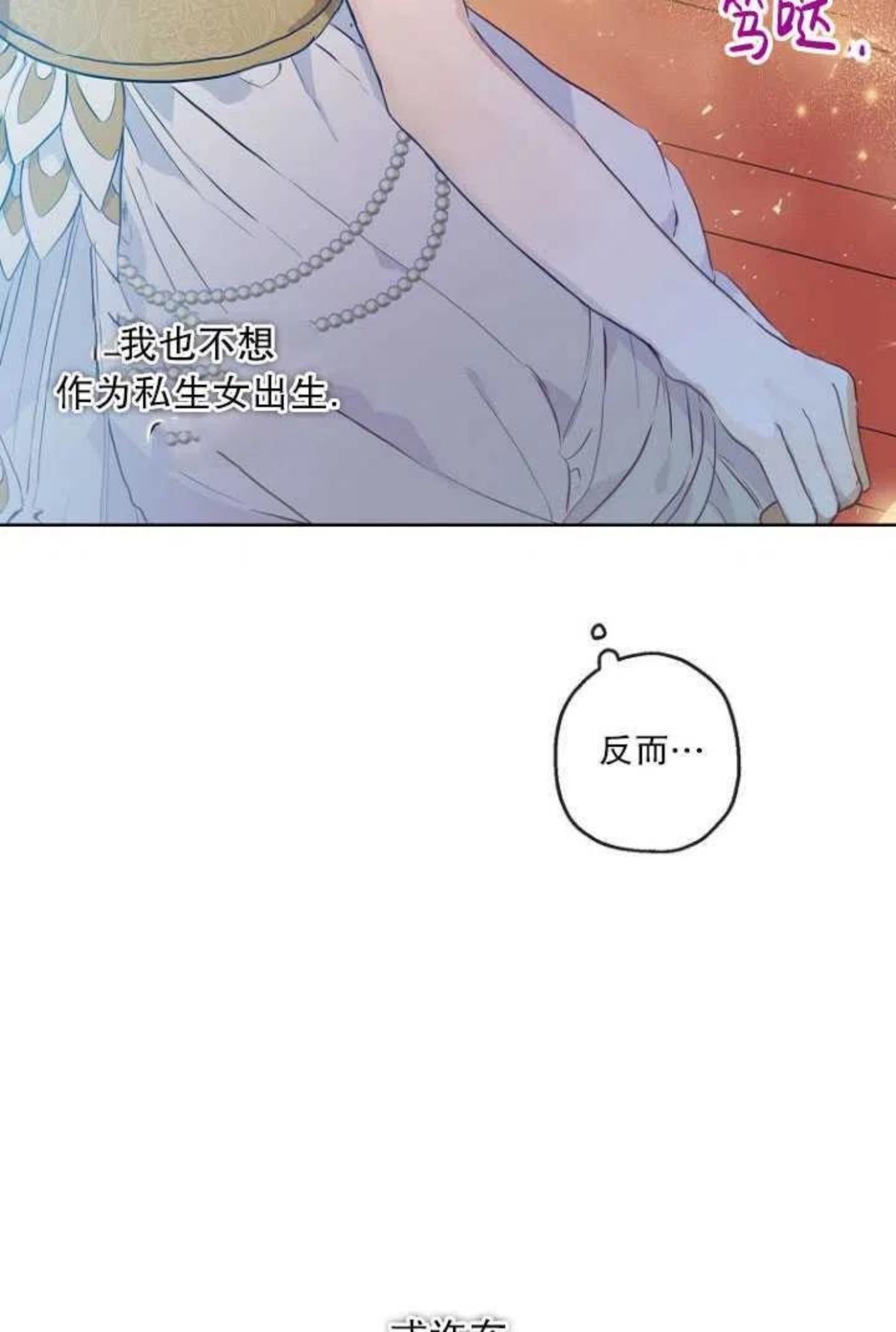 当伯爵家的私生女结婚时漫画,第19话62图