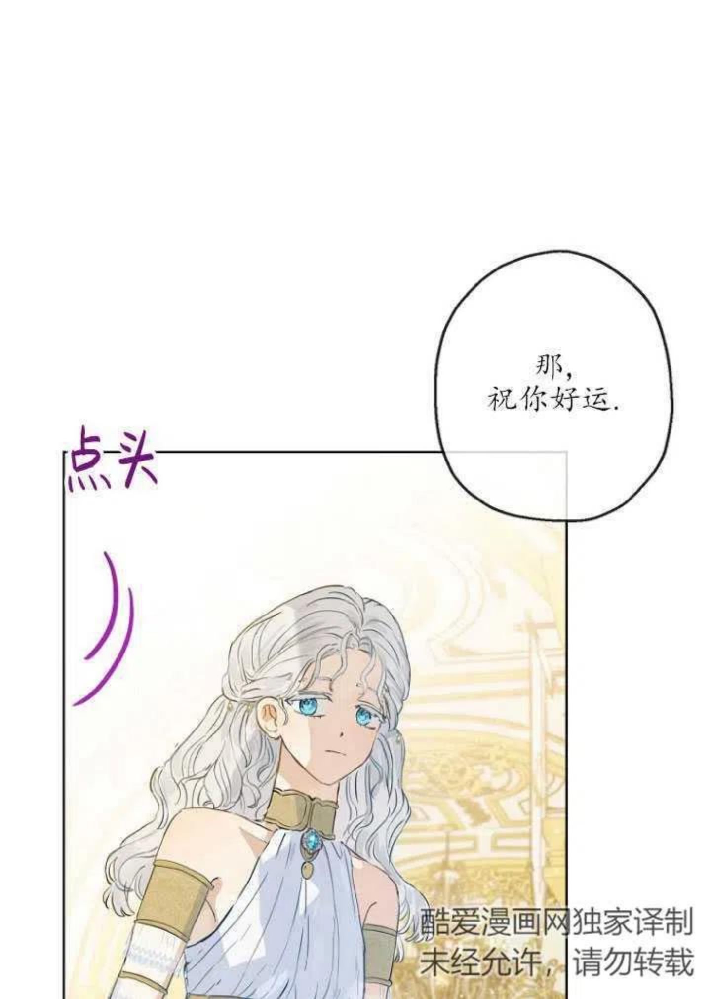 当伯爵家的私生女结婚时漫画,第19话53图