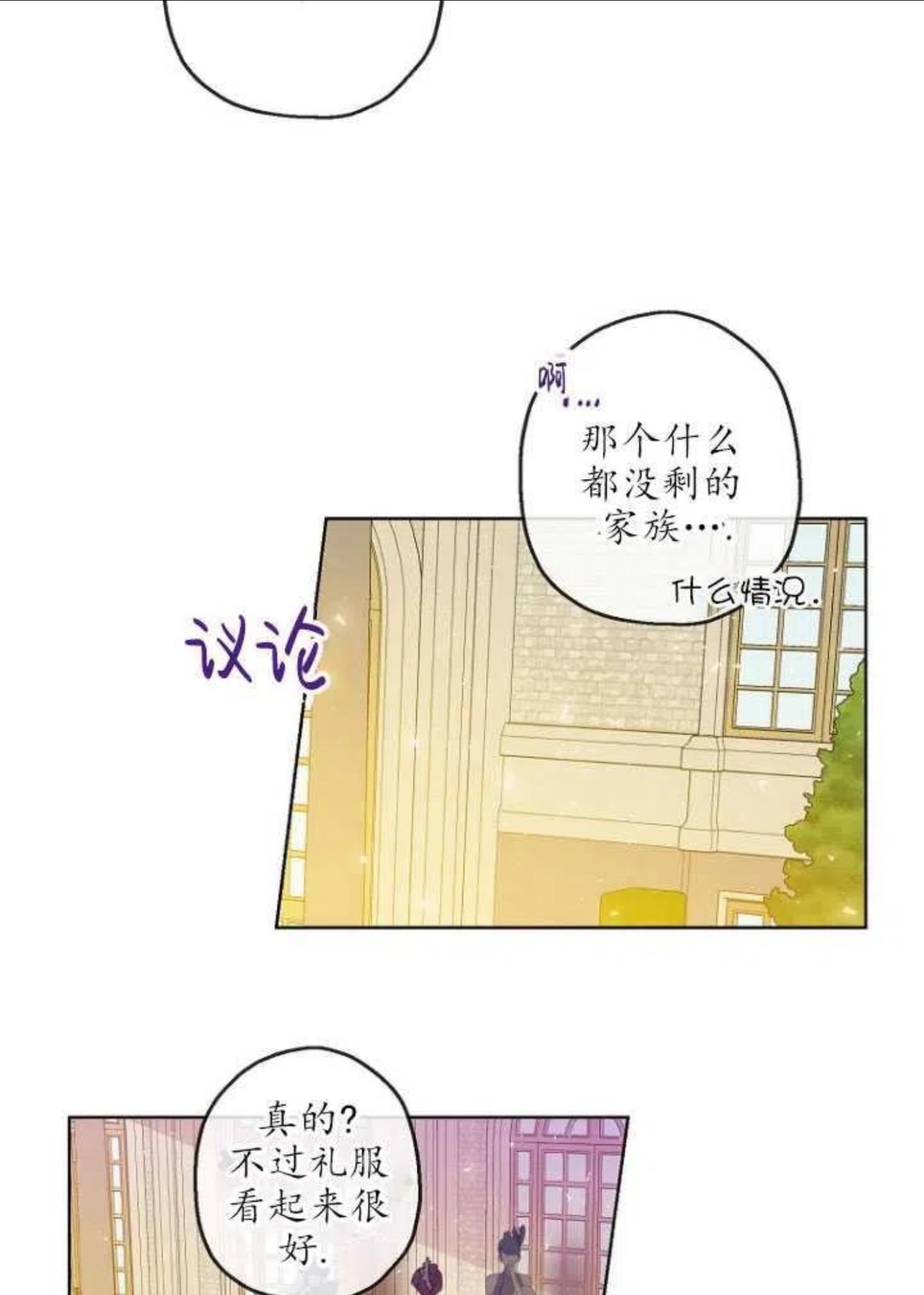 当伯爵家的私生女结婚时漫画,第19话39图