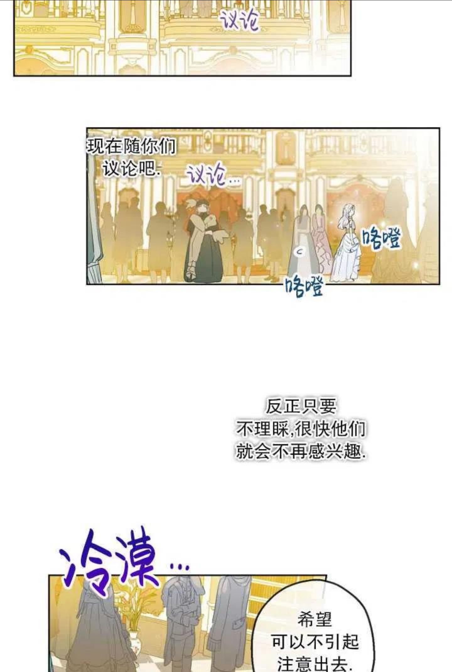 当伯爵家的私生女结婚时漫画,第19话72图