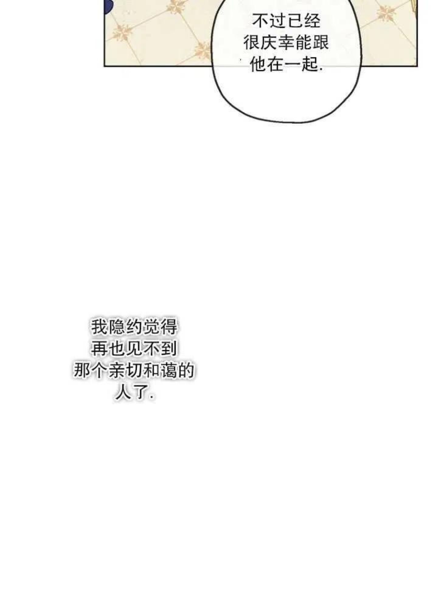 当伯爵家的私生女结婚时漫画,第19话60图