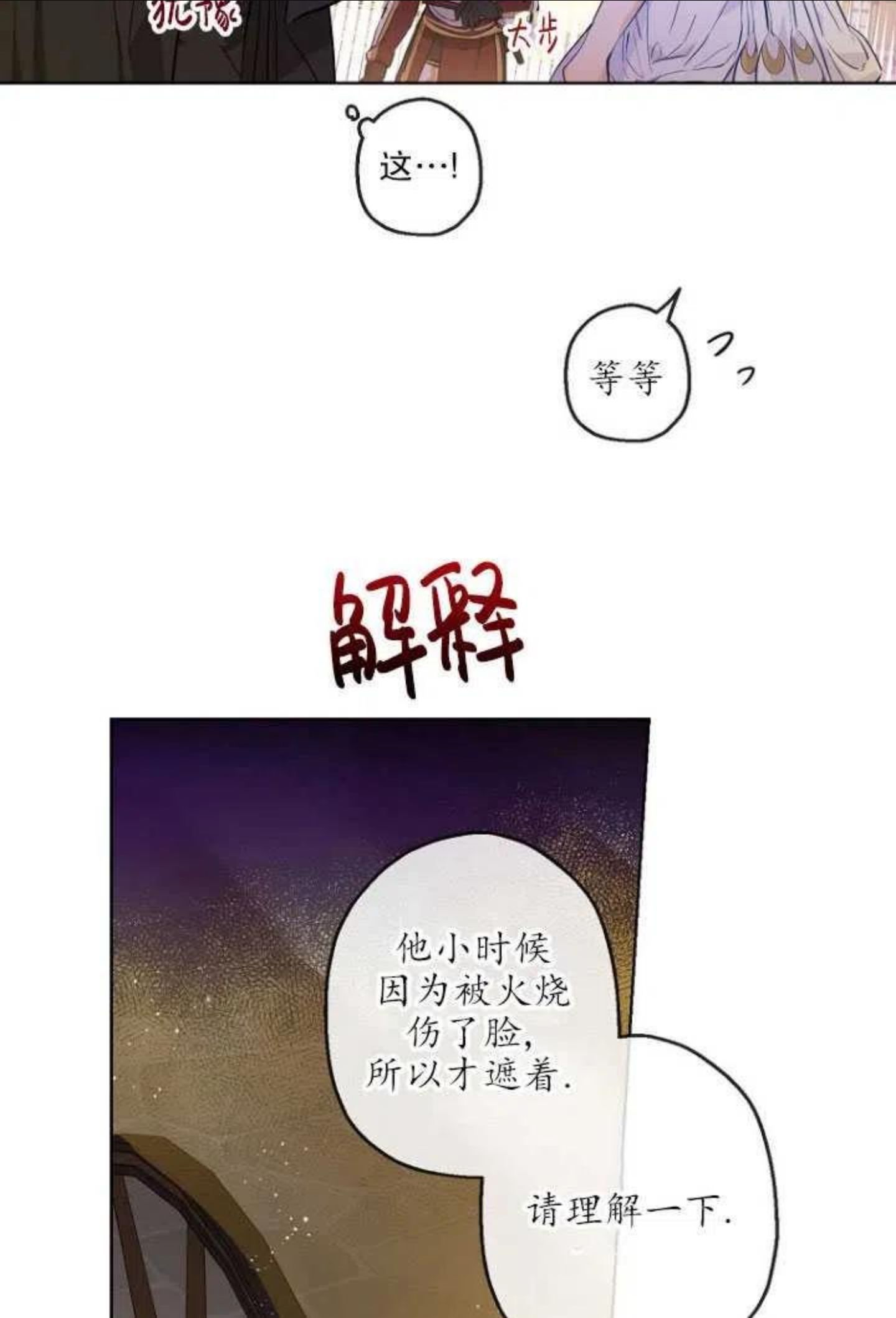 当伯爵家的私生女结婚时漫画,第19话18图