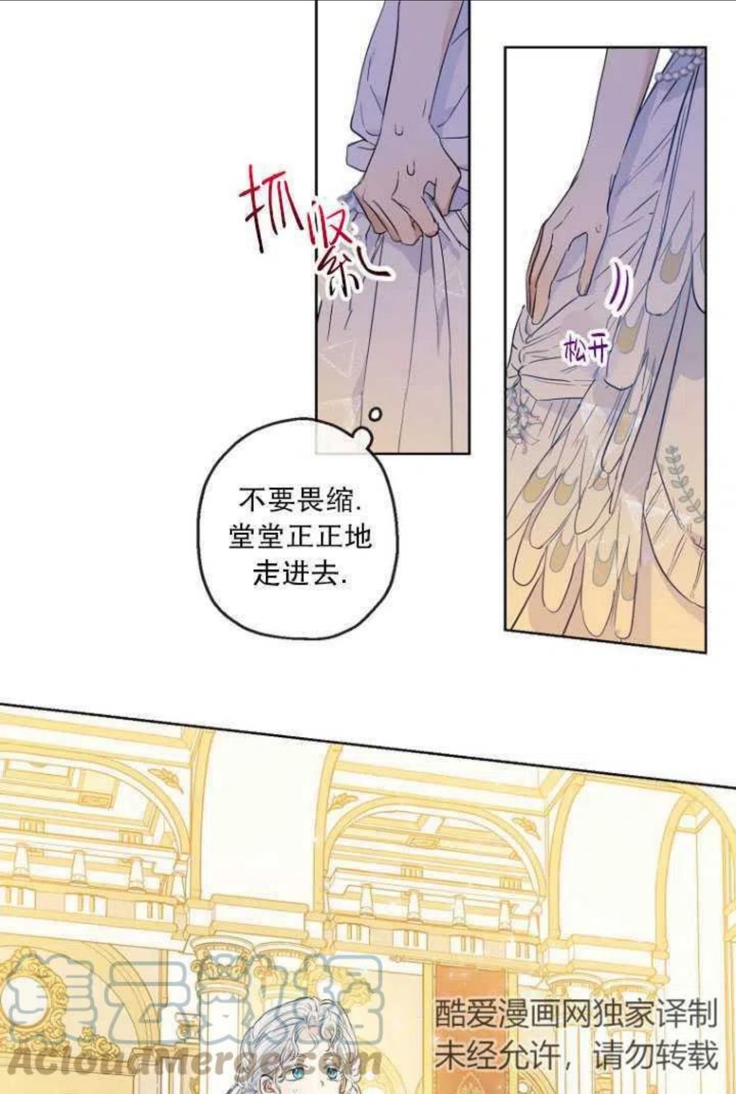 当伯爵家的私生女结婚时漫画,第19话70图