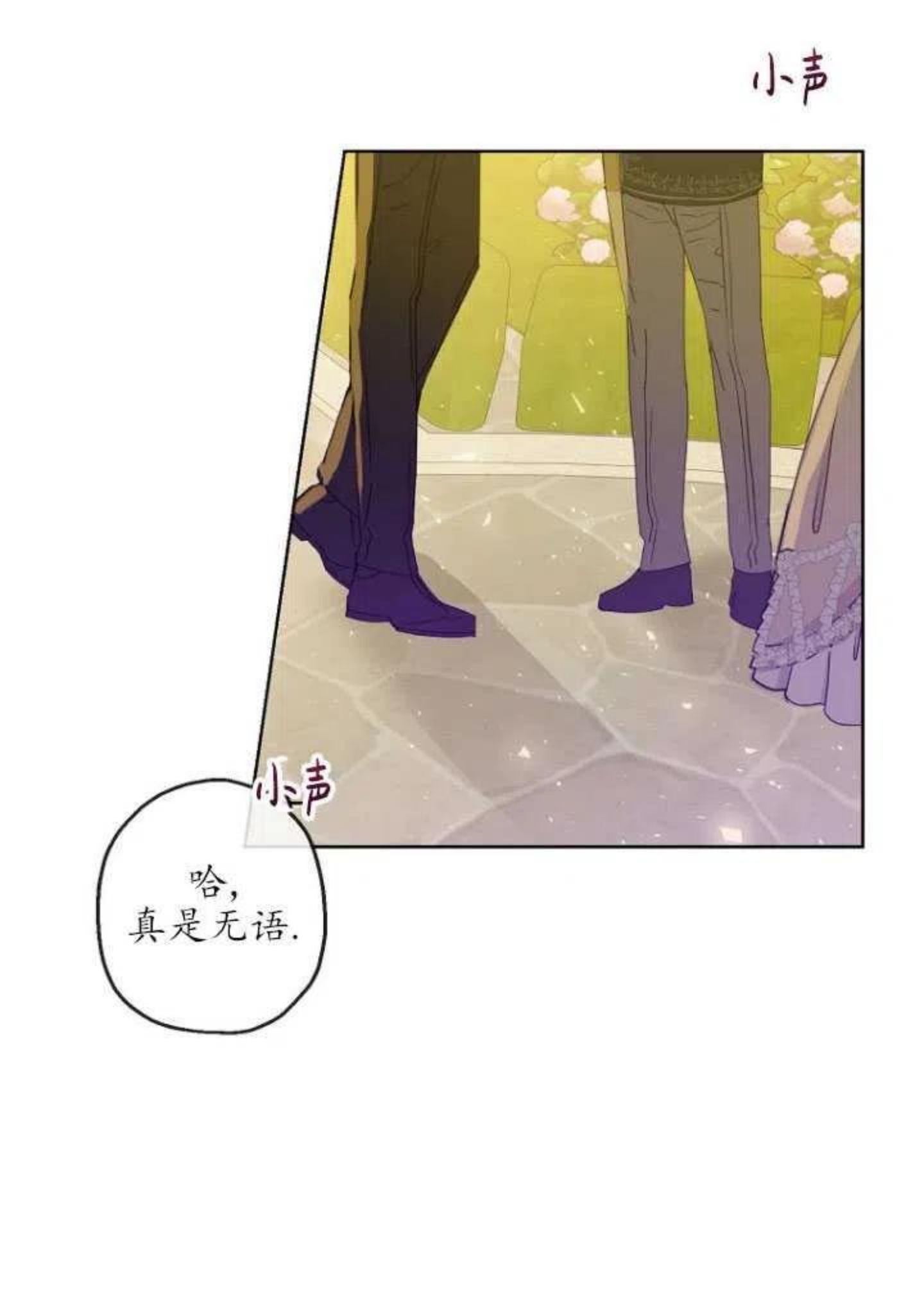 当伯爵家的私生女结婚时漫画,第19话41图