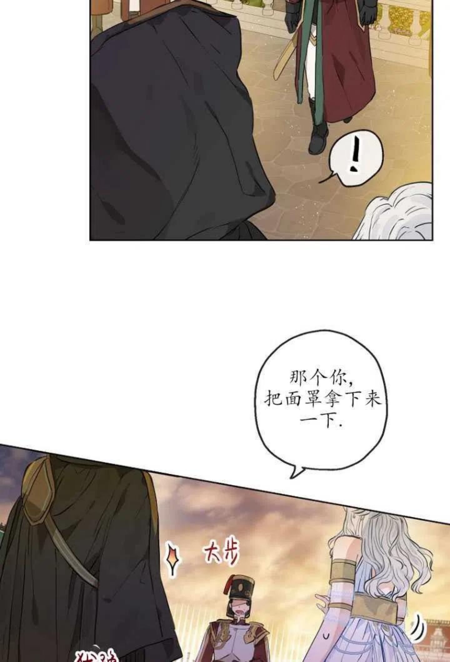 当伯爵家的私生女结婚时漫画,第19话17图