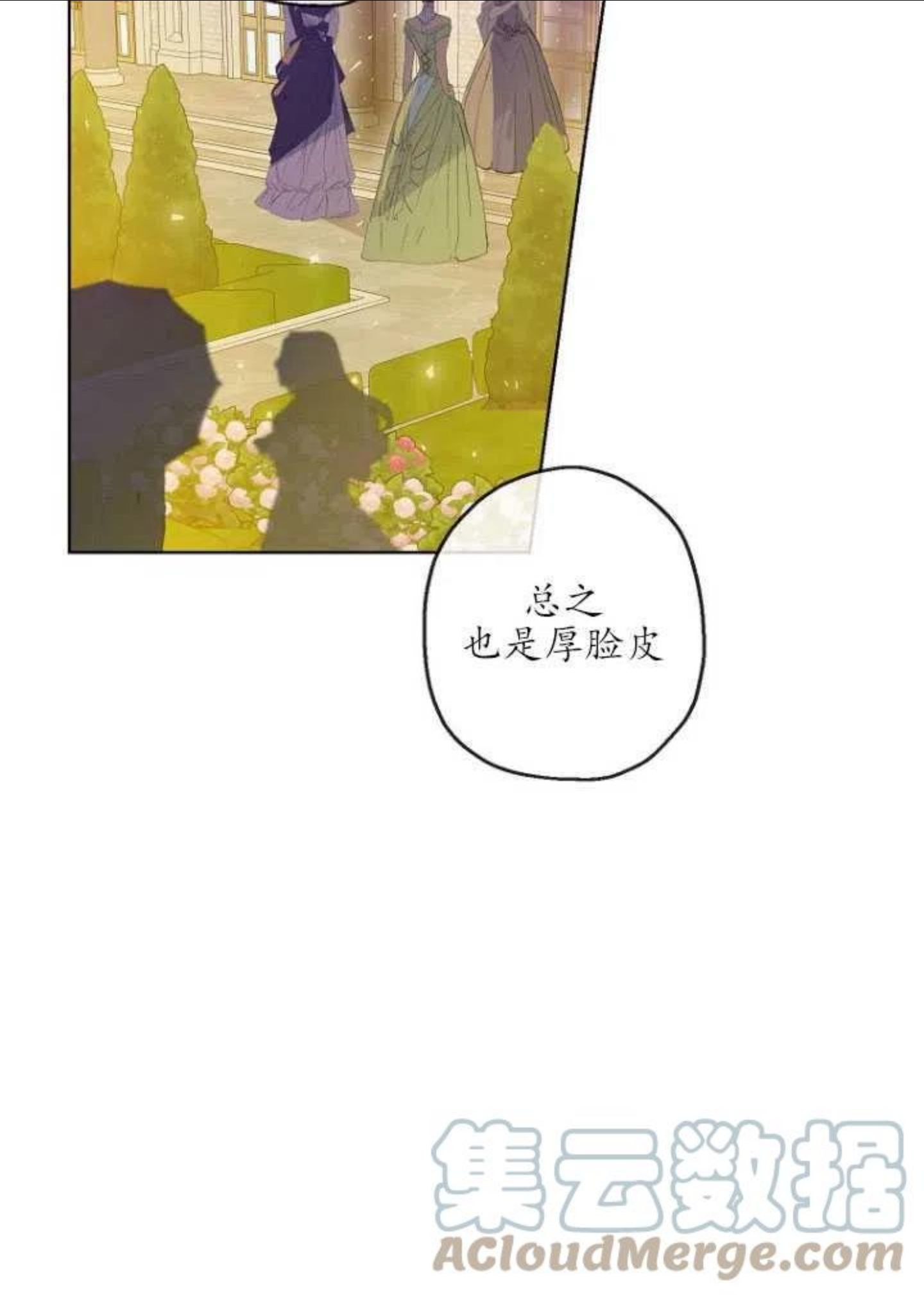 当伯爵家的私生女结婚时漫画,第19话40图