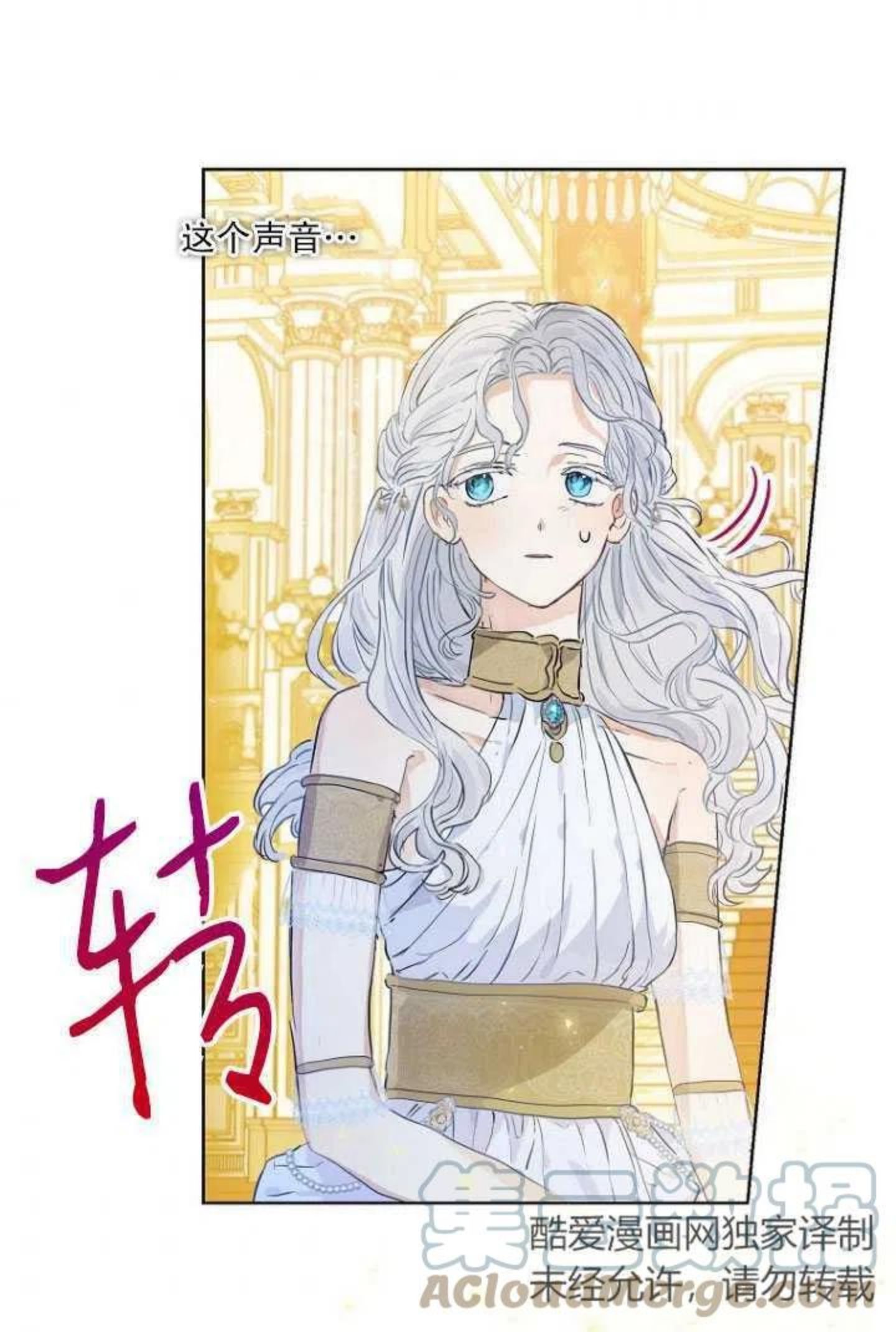 当伯爵家的私生女结婚时漫画,第19话76图