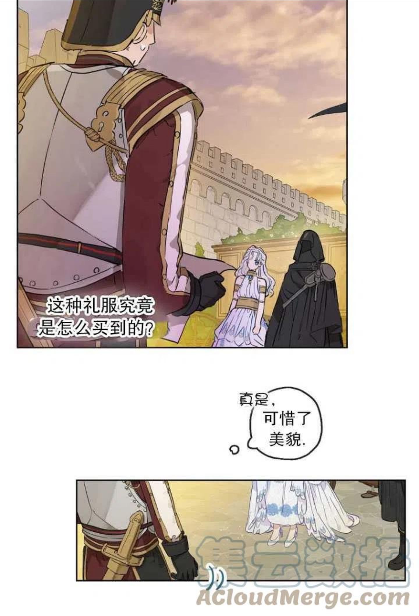 当伯爵家的私生女结婚时漫画,第19话13图