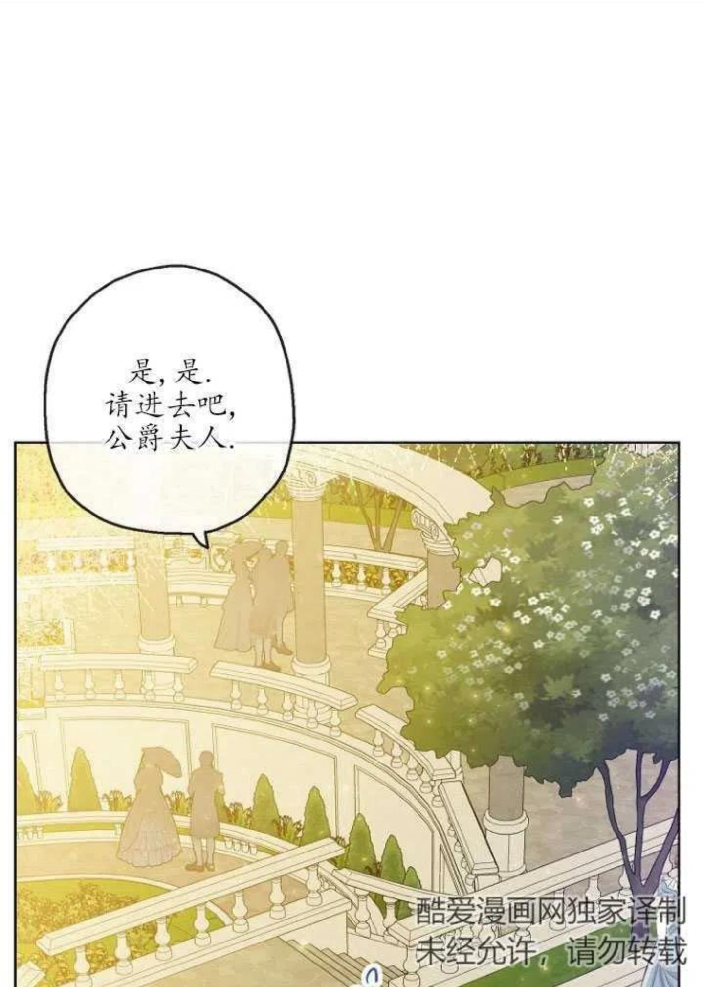 当伯爵家的私生女结婚时漫画,第19话35图